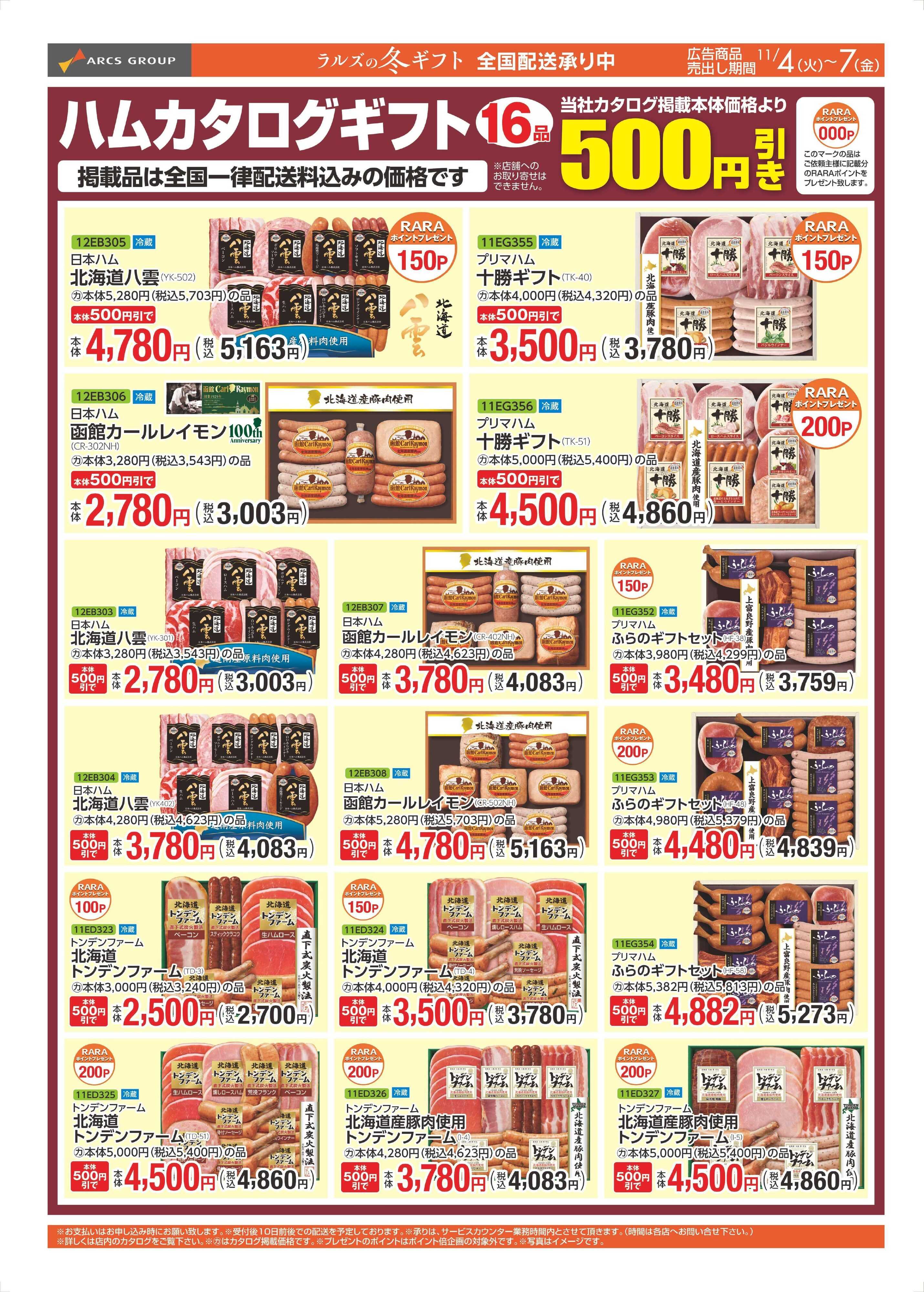 ラルズマート 1104-1107Webギフト