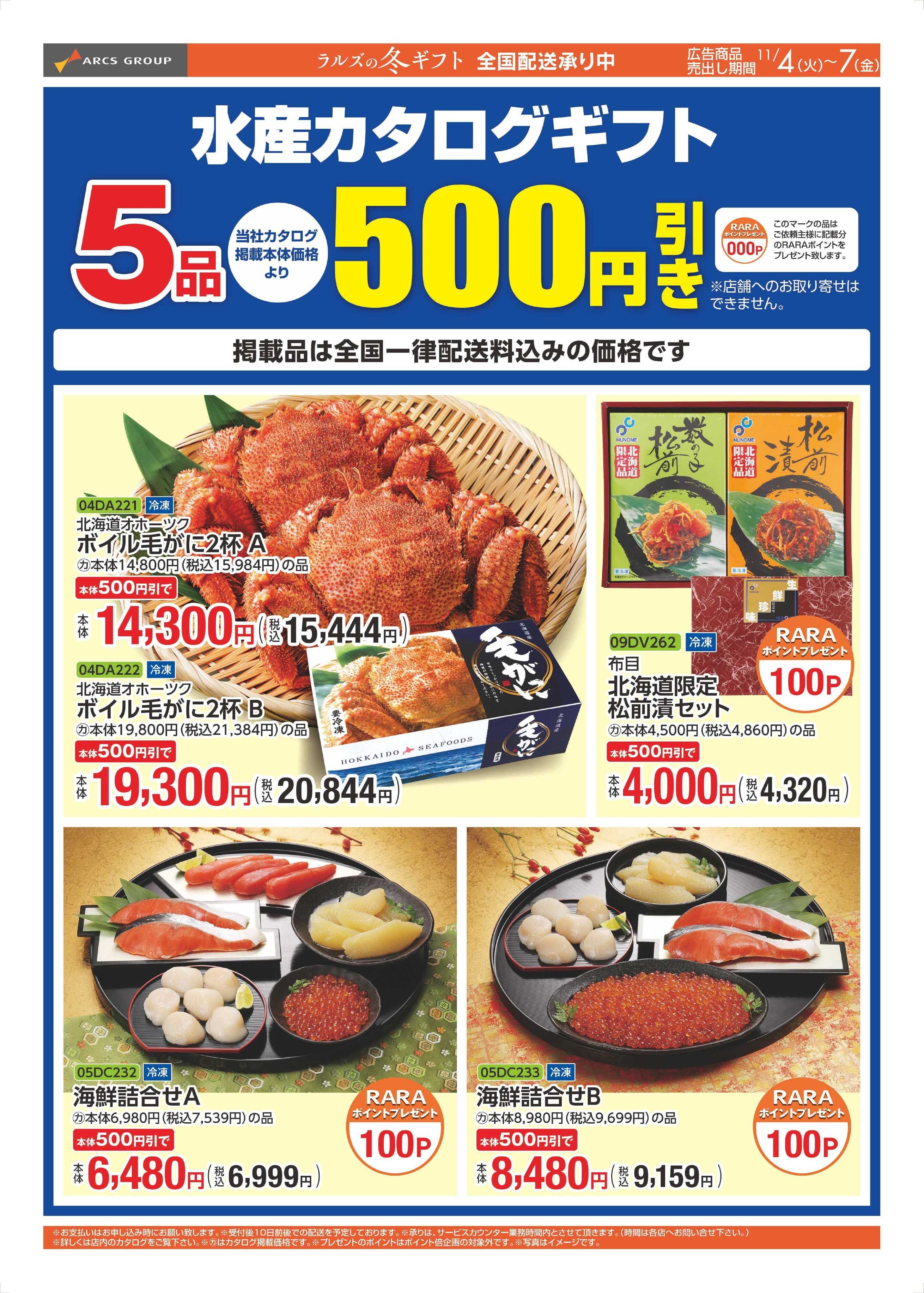 ラルズマート 1104-1107Webギフト