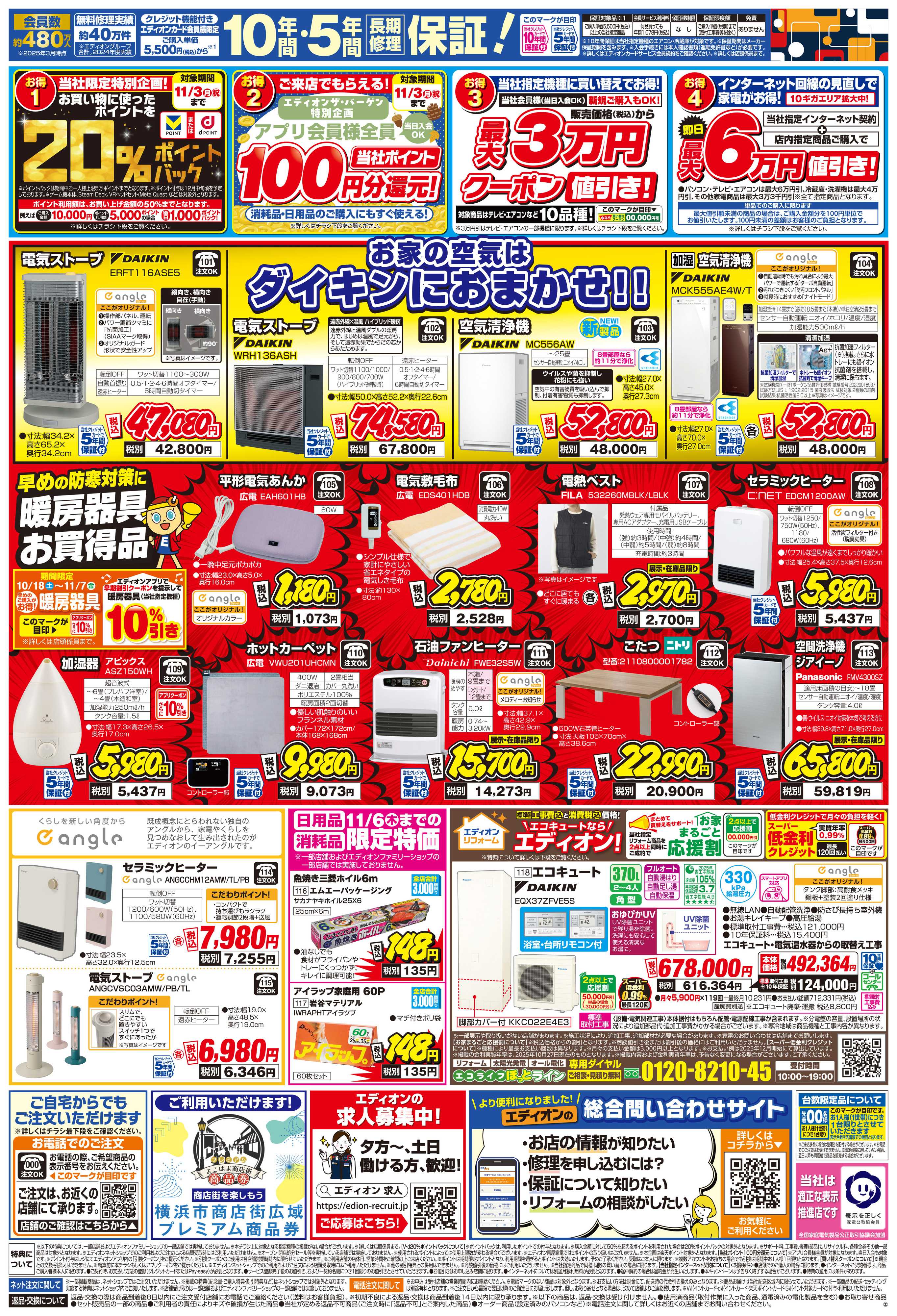 EDION 国内No.1！ダイキンエアコン9days