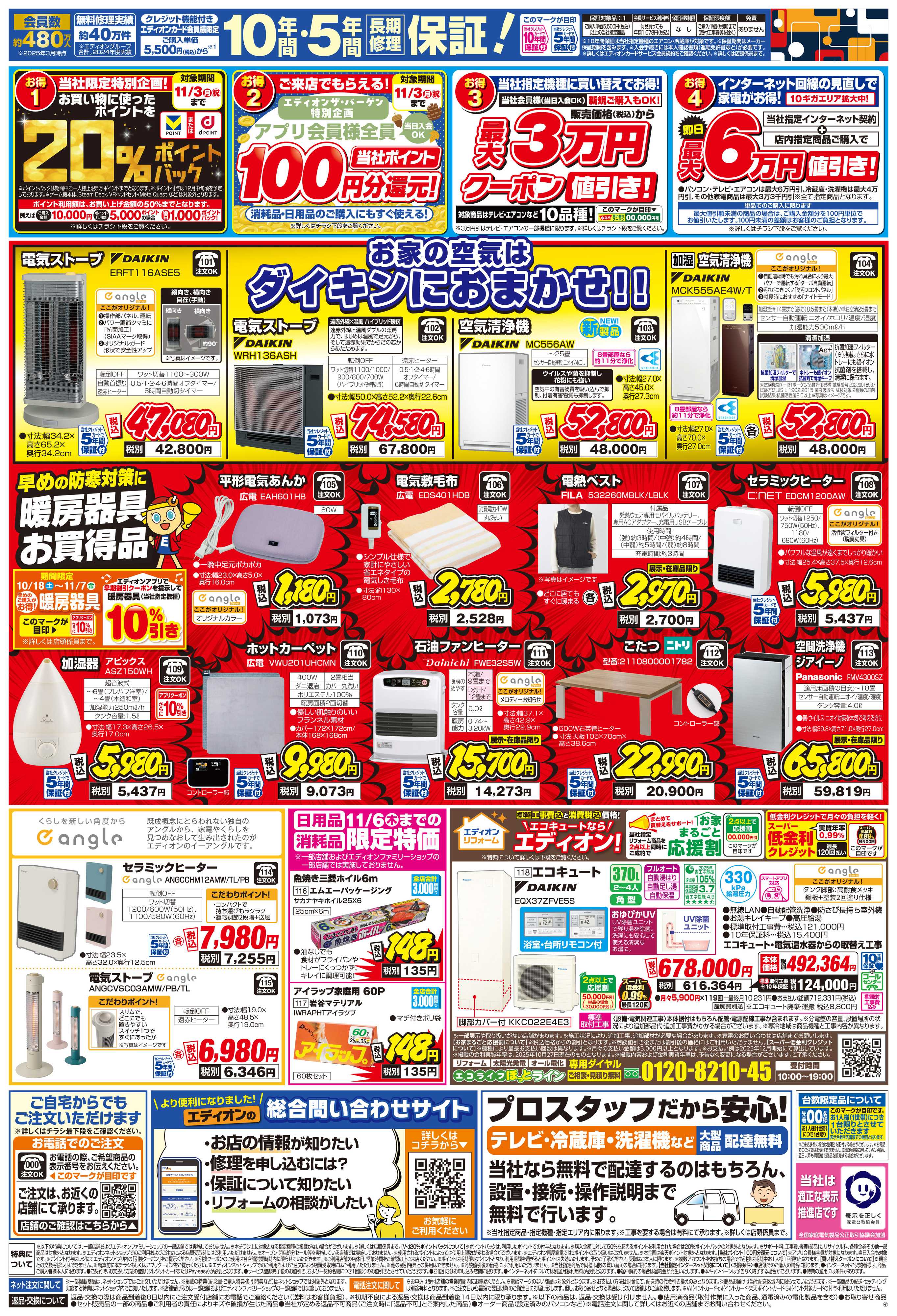 EDION 国内No.1！ダイキンエアコン9days