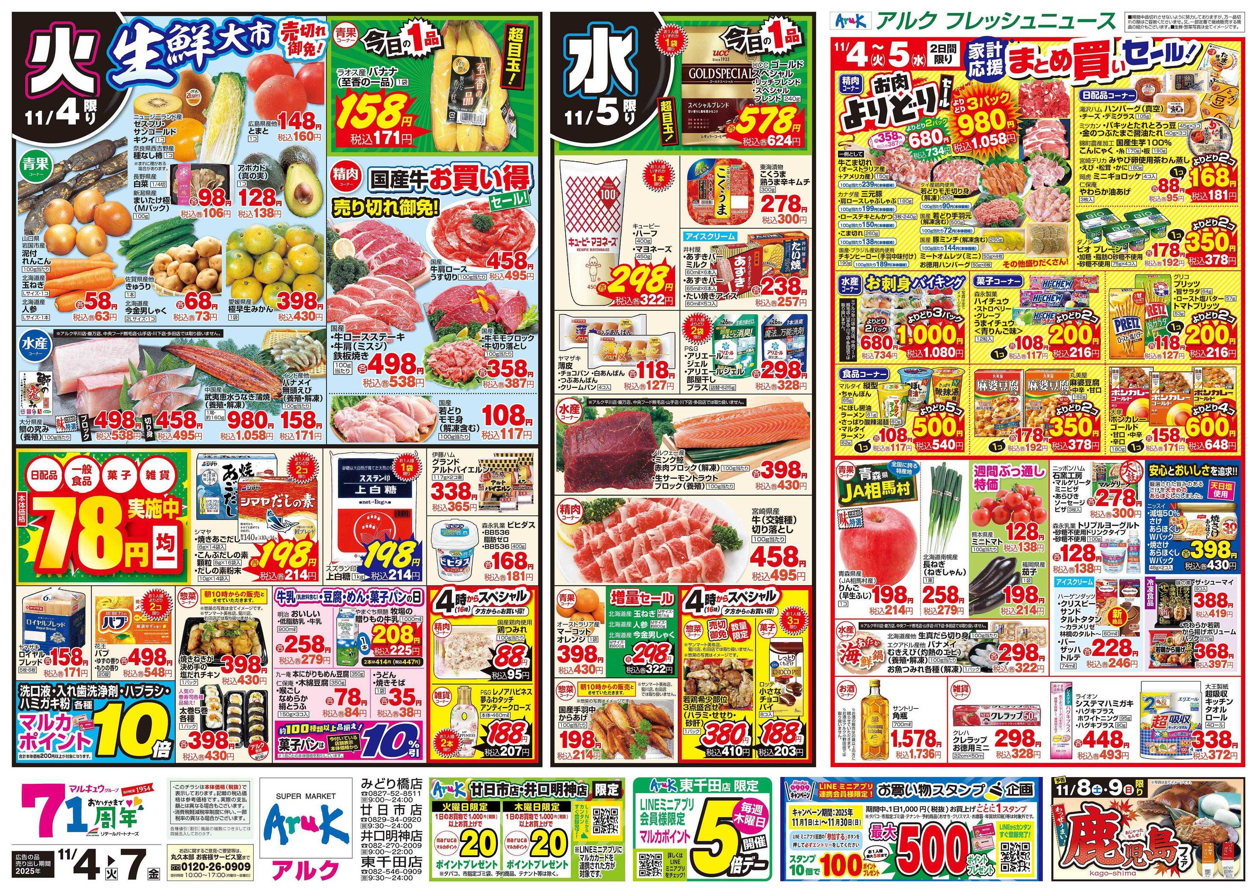 アルク 11月4日(火)～11月7日(金)