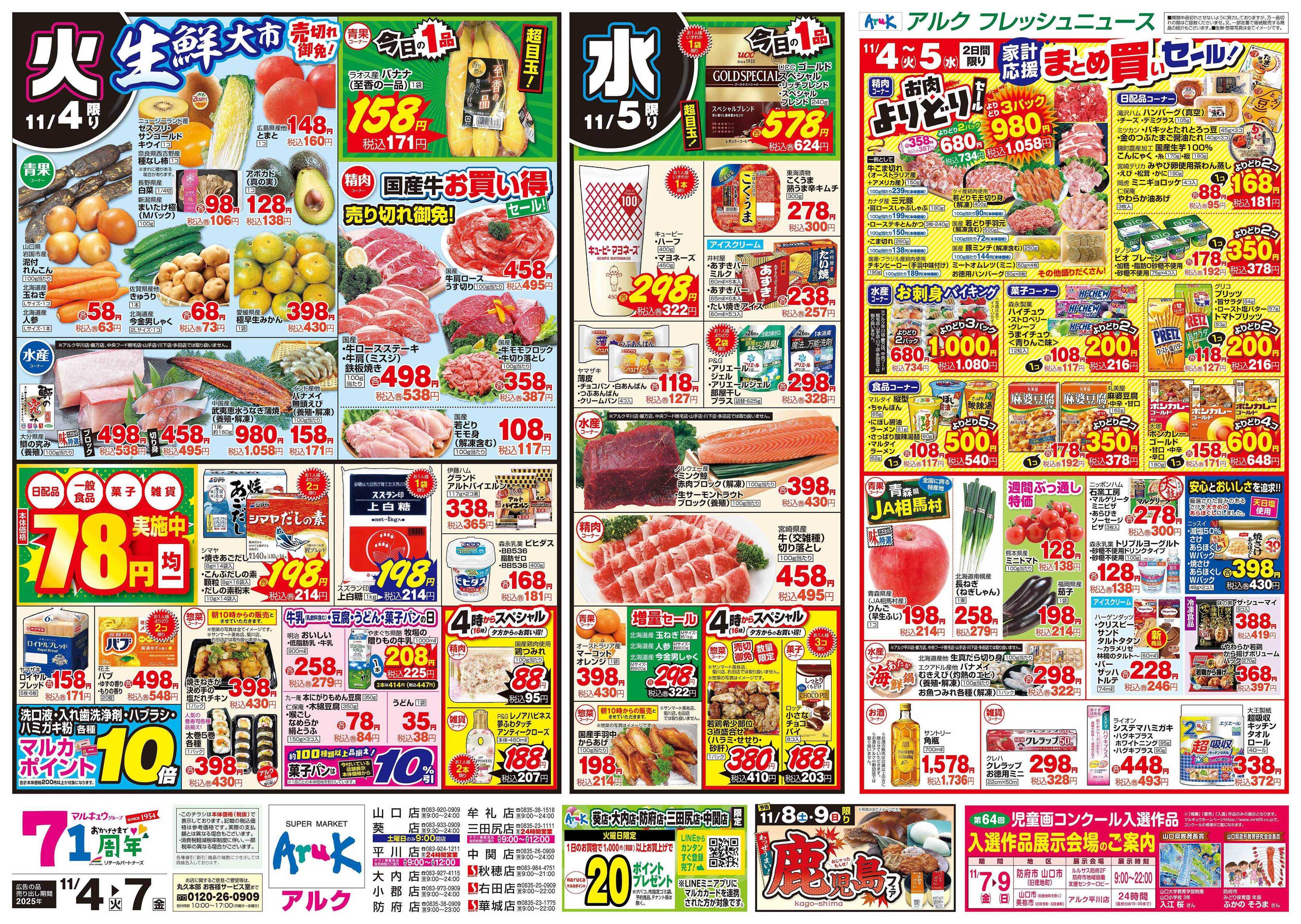 サンマート 11月4日(火)～11月7日(金)