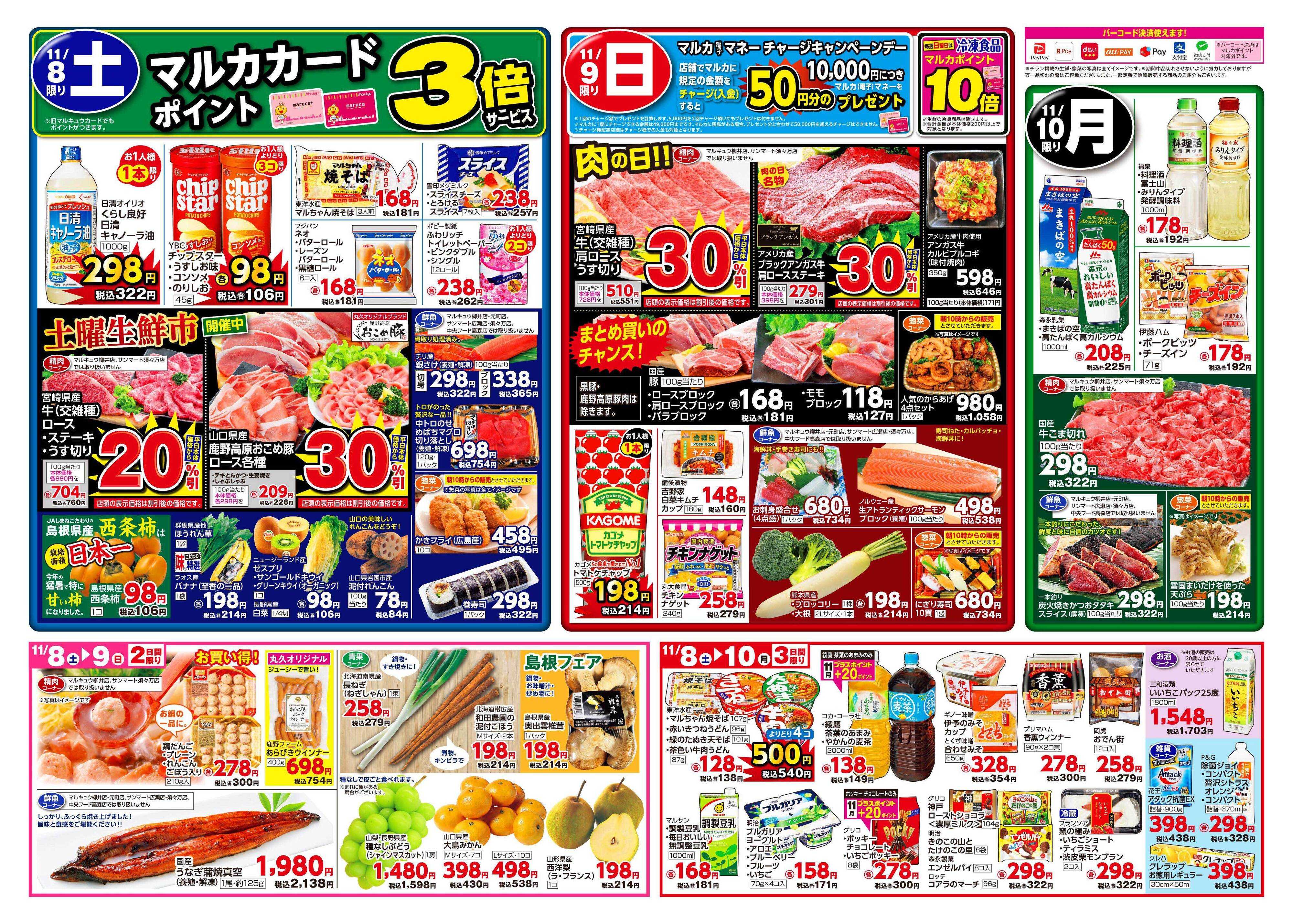 中央フード 11月4日(火)～11月10日(月)