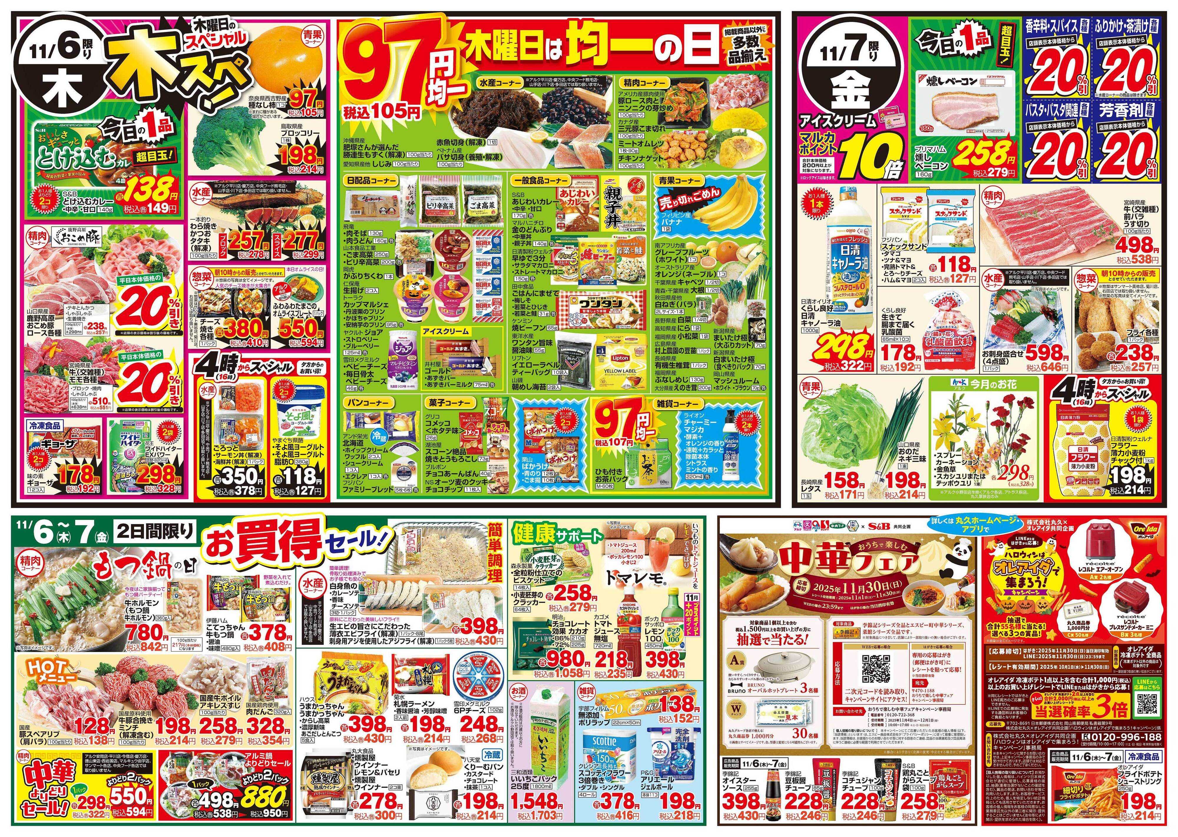 サンマート 11月4日(火)～11月7日(金)