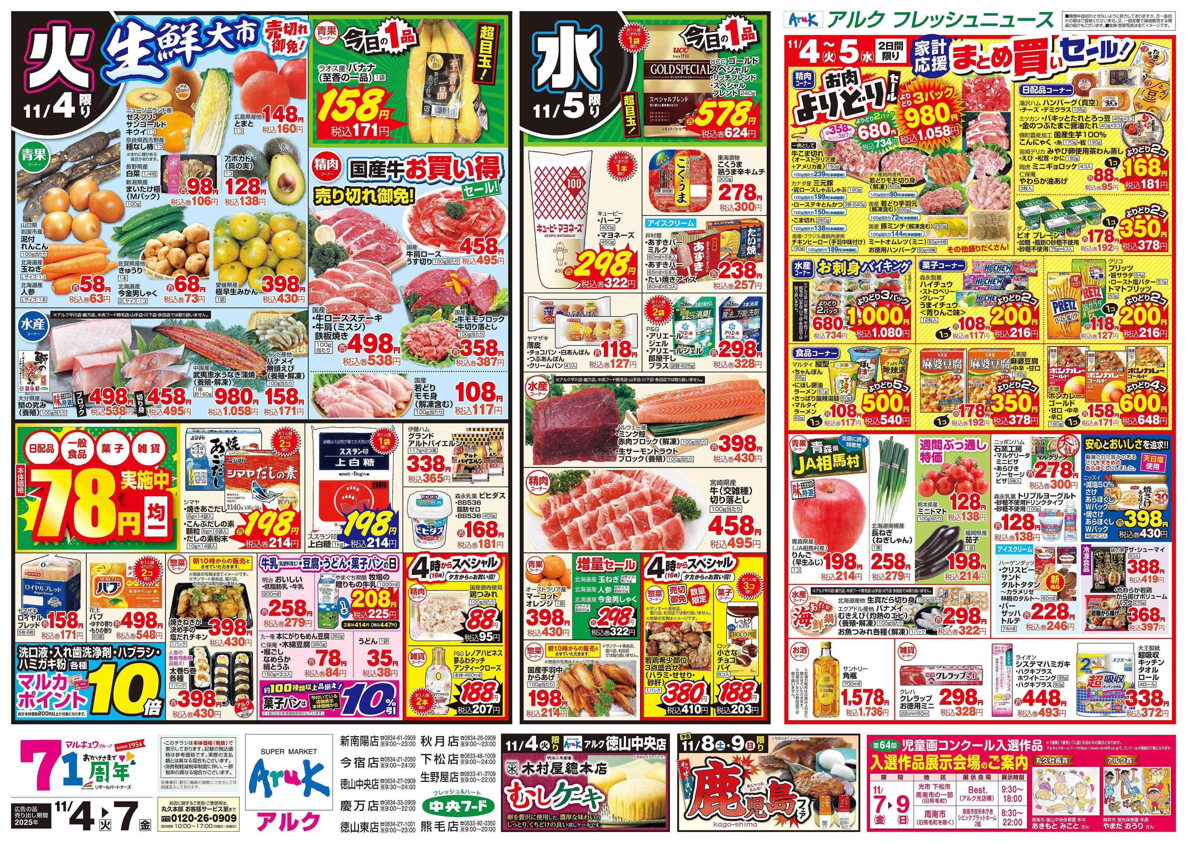 アルク 11月4日(火)～11月7日(金)