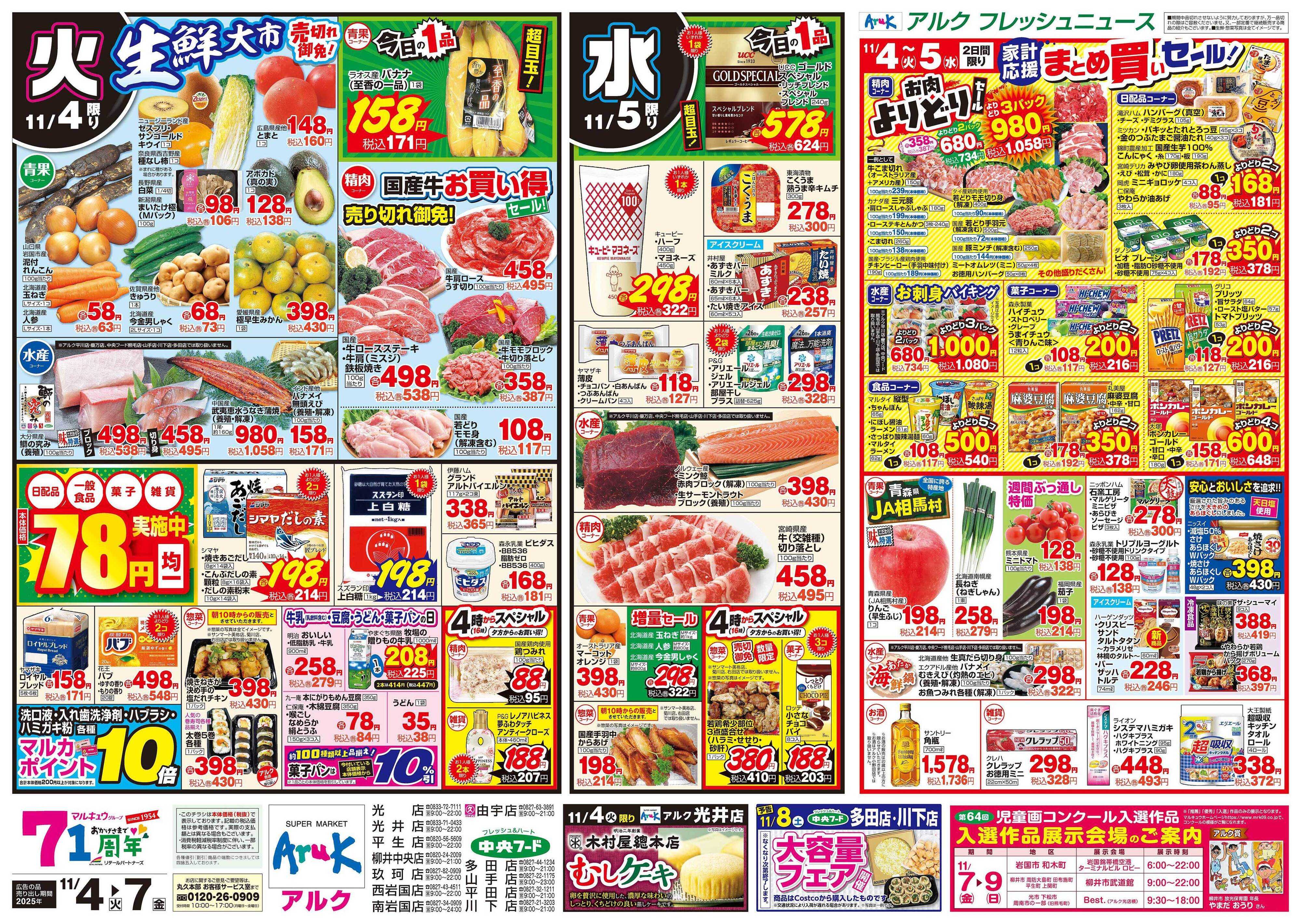 アルク 11月4日(火)～11月7日(金)