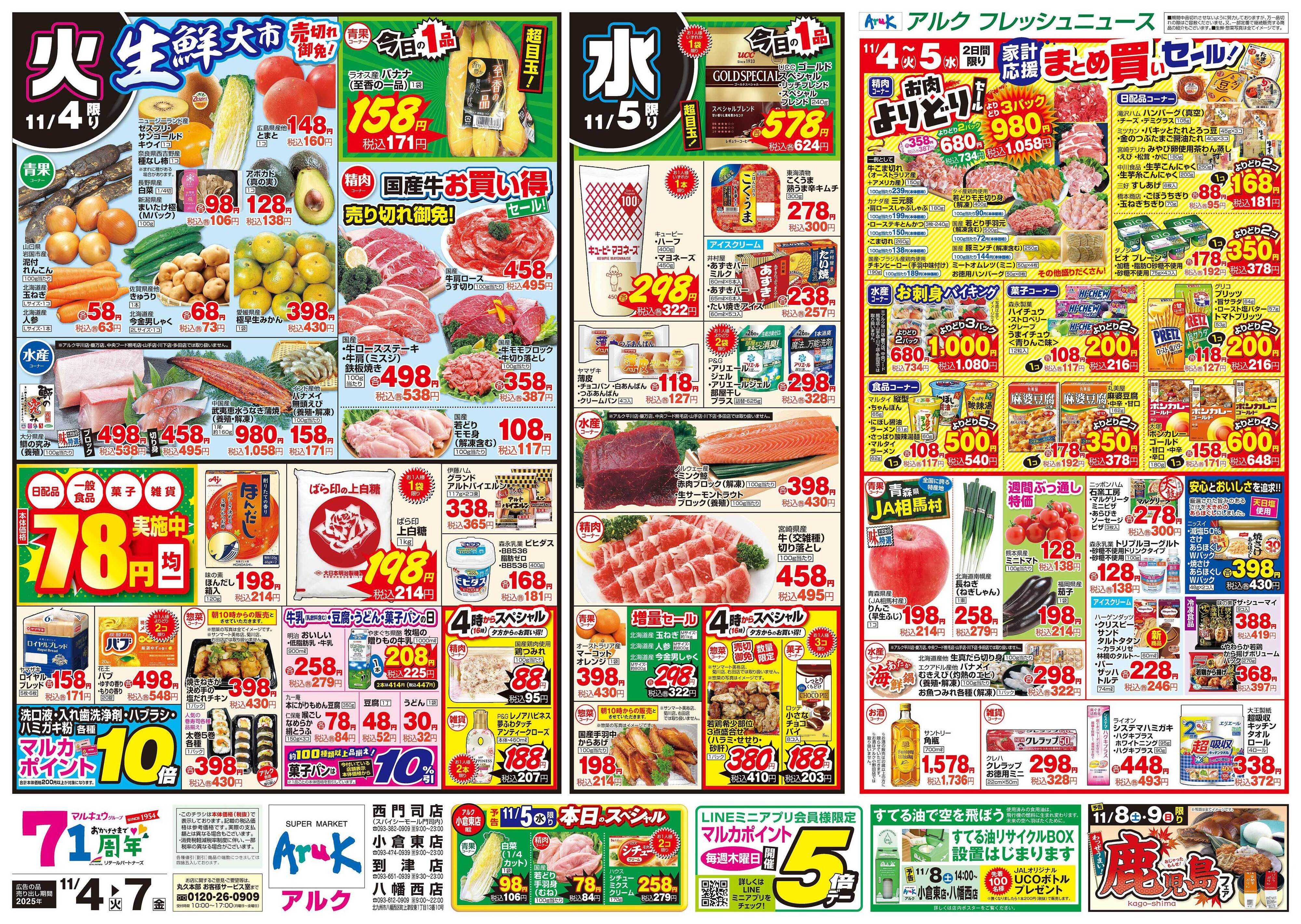 アルク 11月4日(火)～11月7日(金)