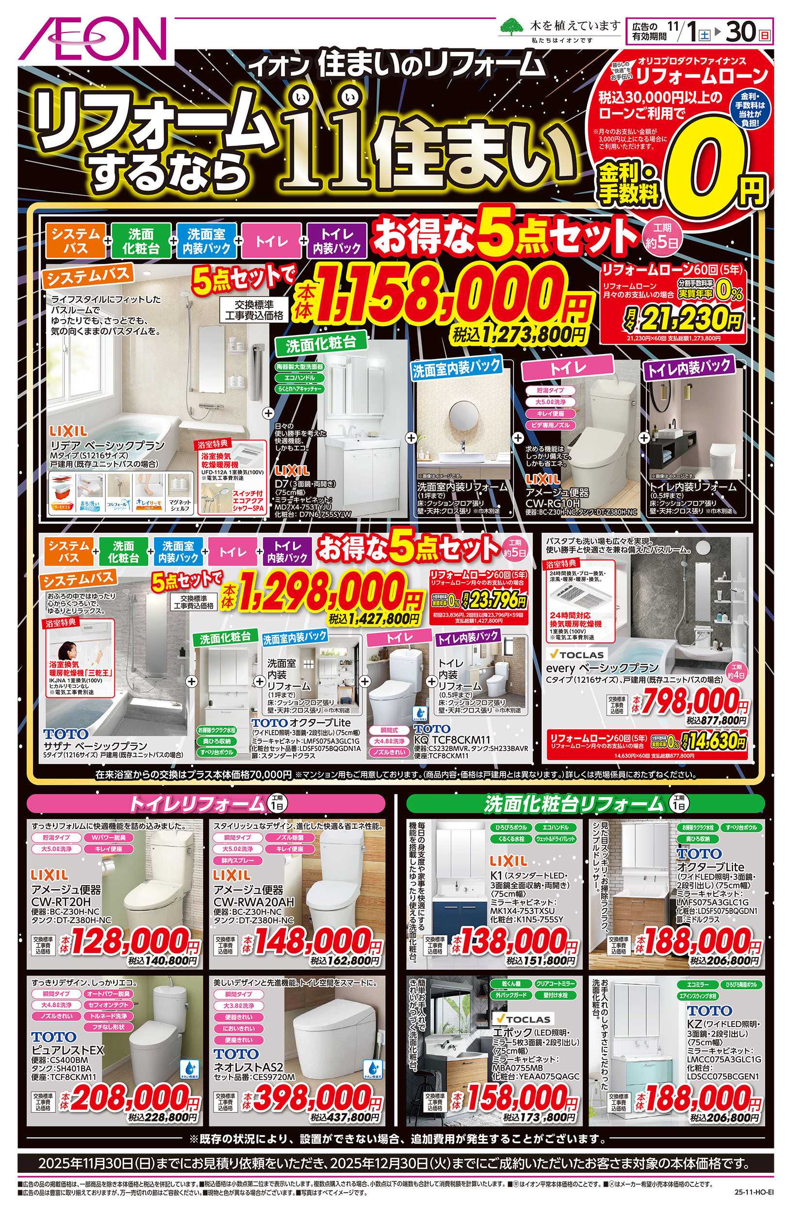 イオン 11/1号　リフォームするならいい住まい：表面