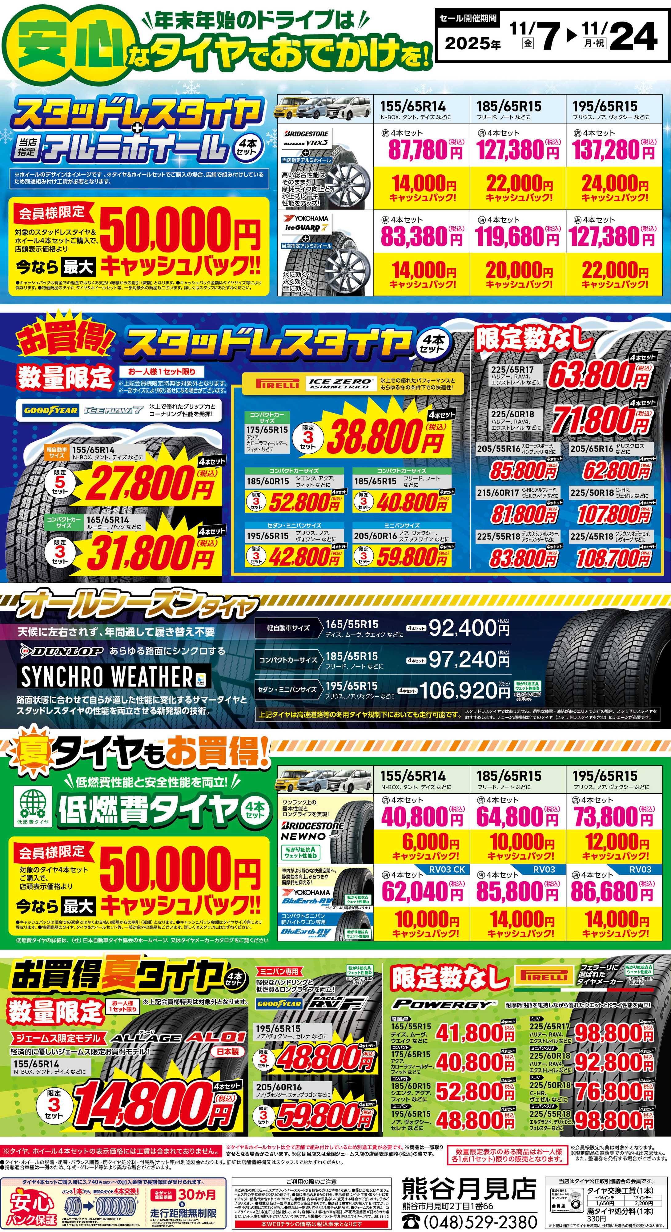 ジェームス 安心なタイヤでお出かけを！