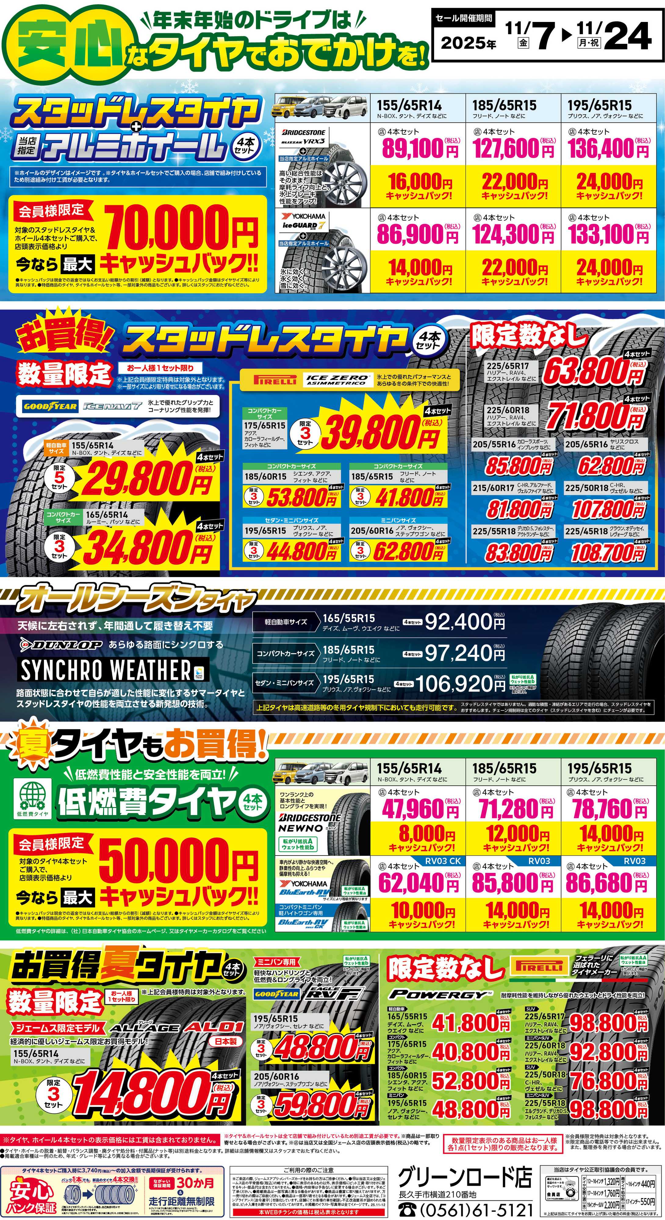 ジェームス 安心なタイヤでお出かけを！