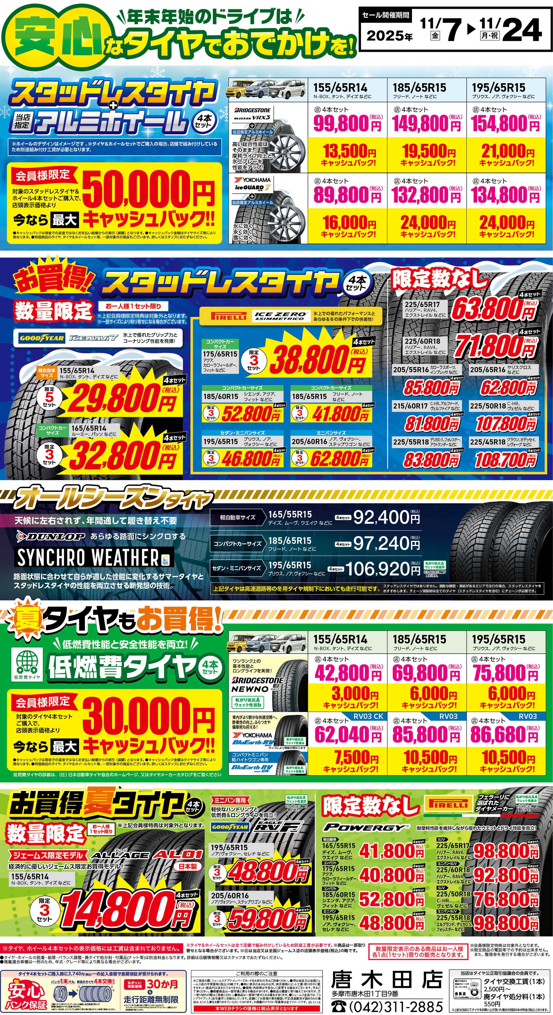 ジェームス 安心なタイヤでお出かけを！