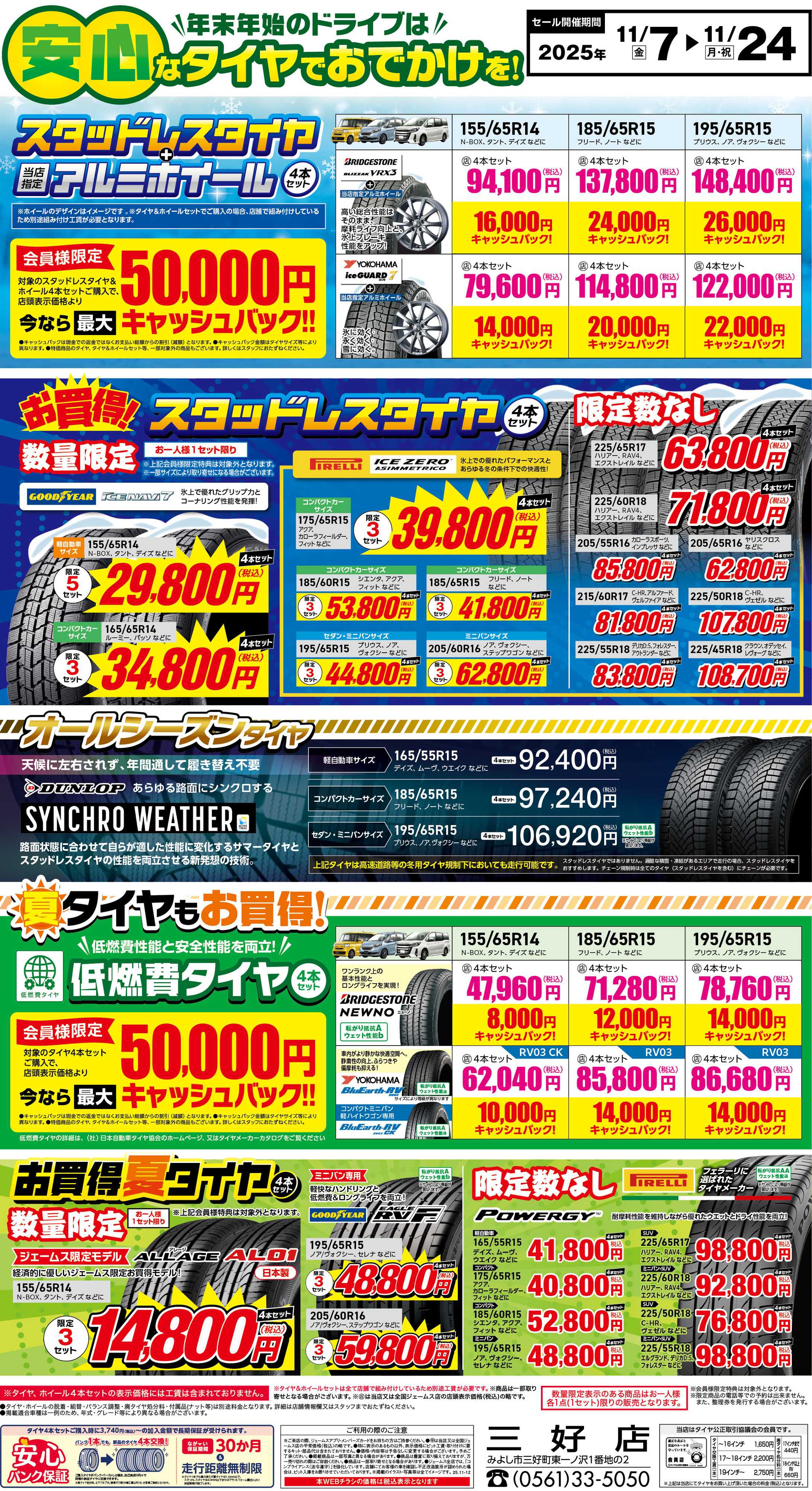 ジェームス 安心なタイヤでお出かけを！