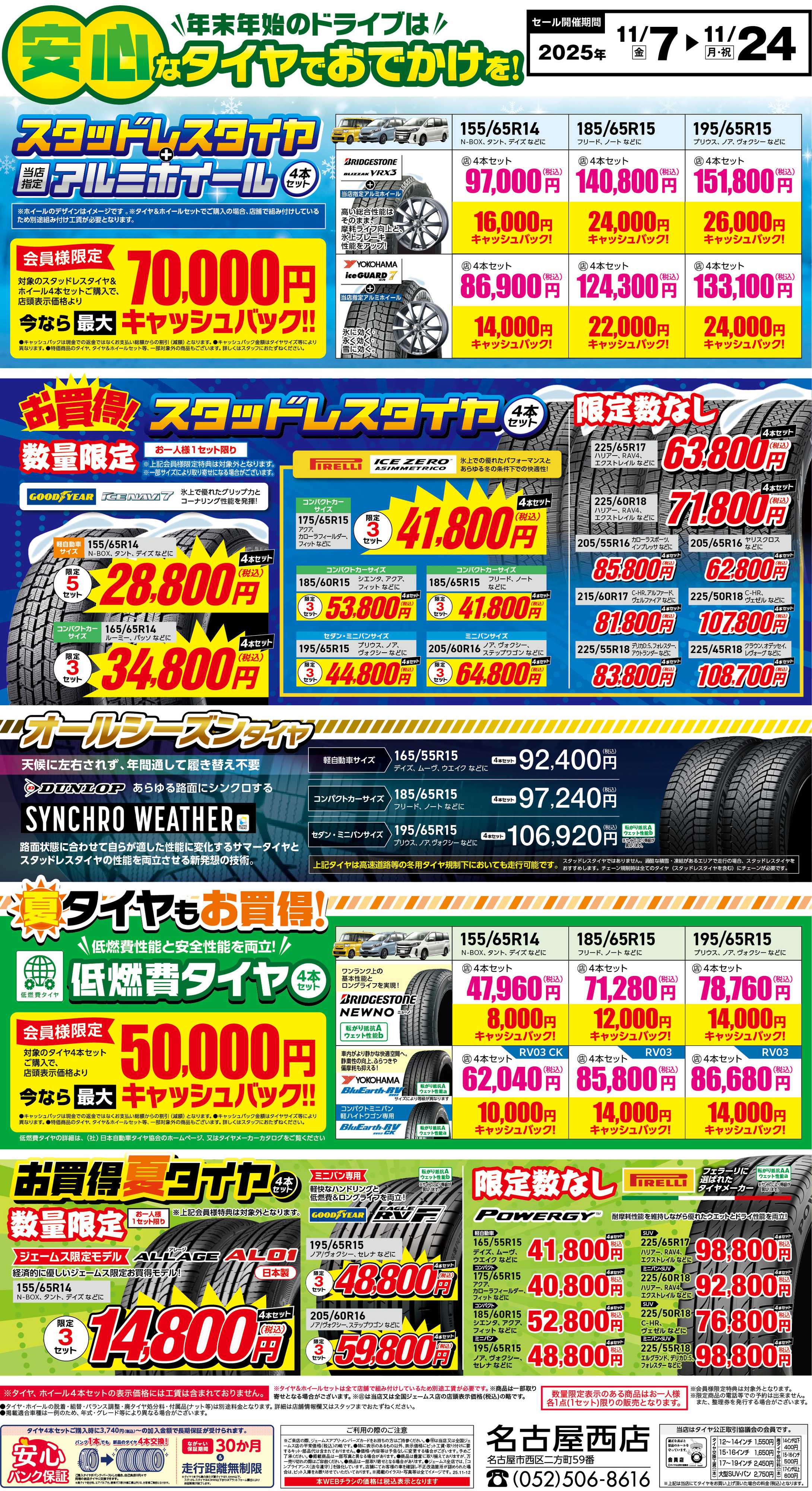 ジェームス 安心なタイヤでお出かけを！