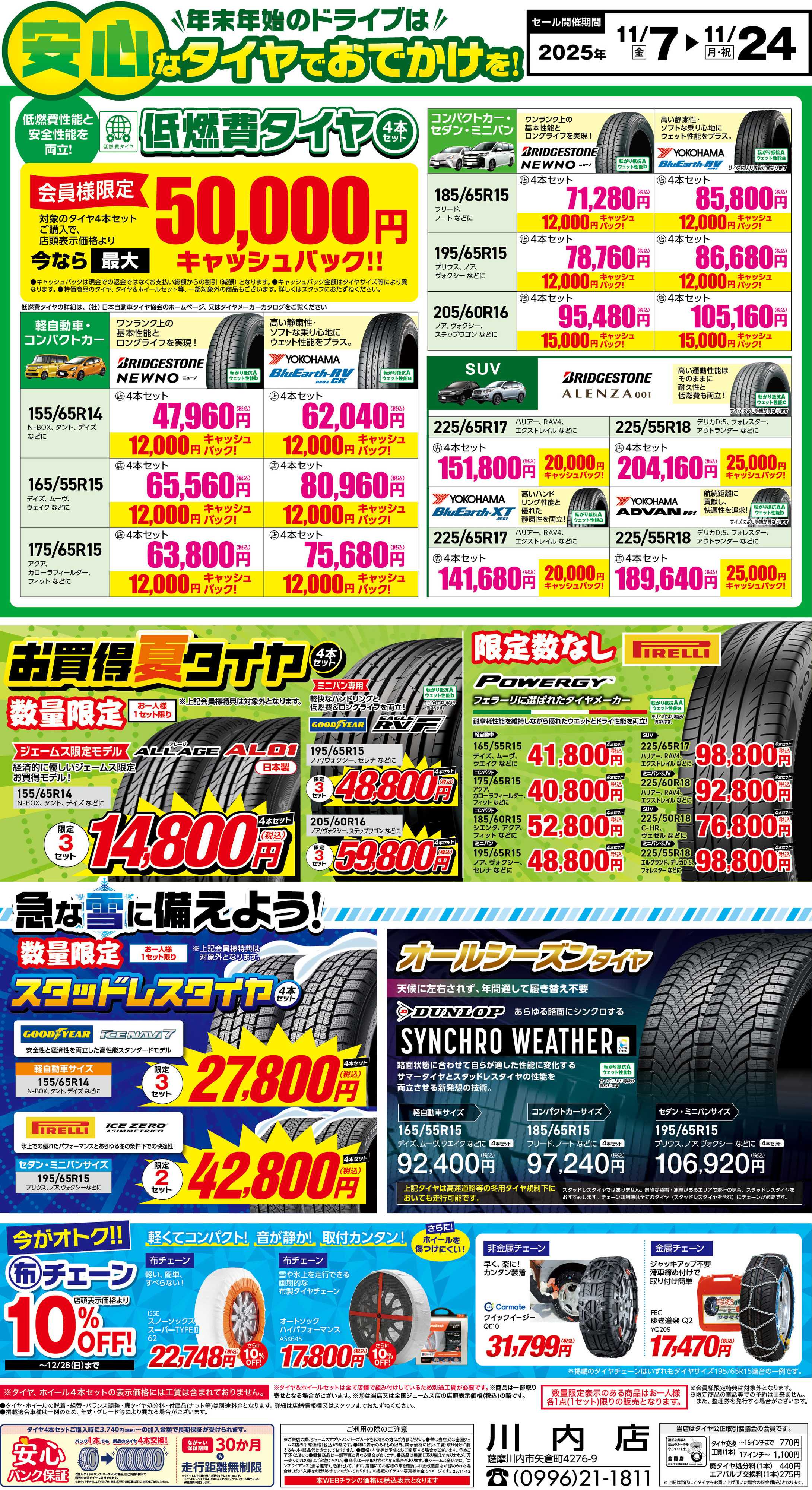 ジェームス 安心なタイヤでお出かけを！