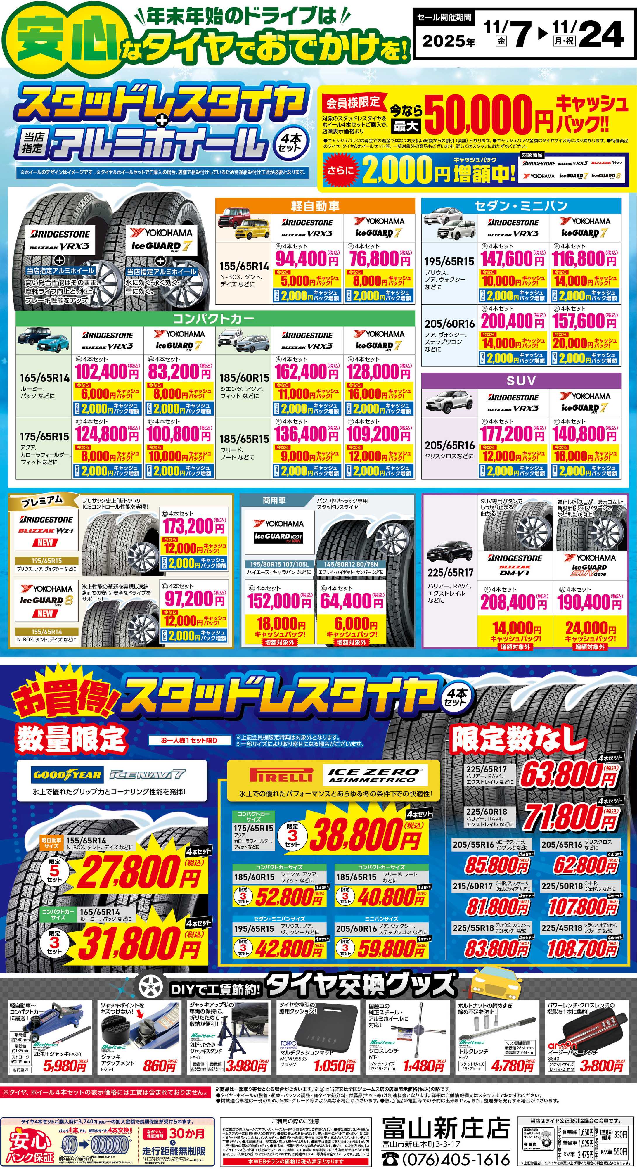 ジェームス 安心なタイヤでお出かけを！