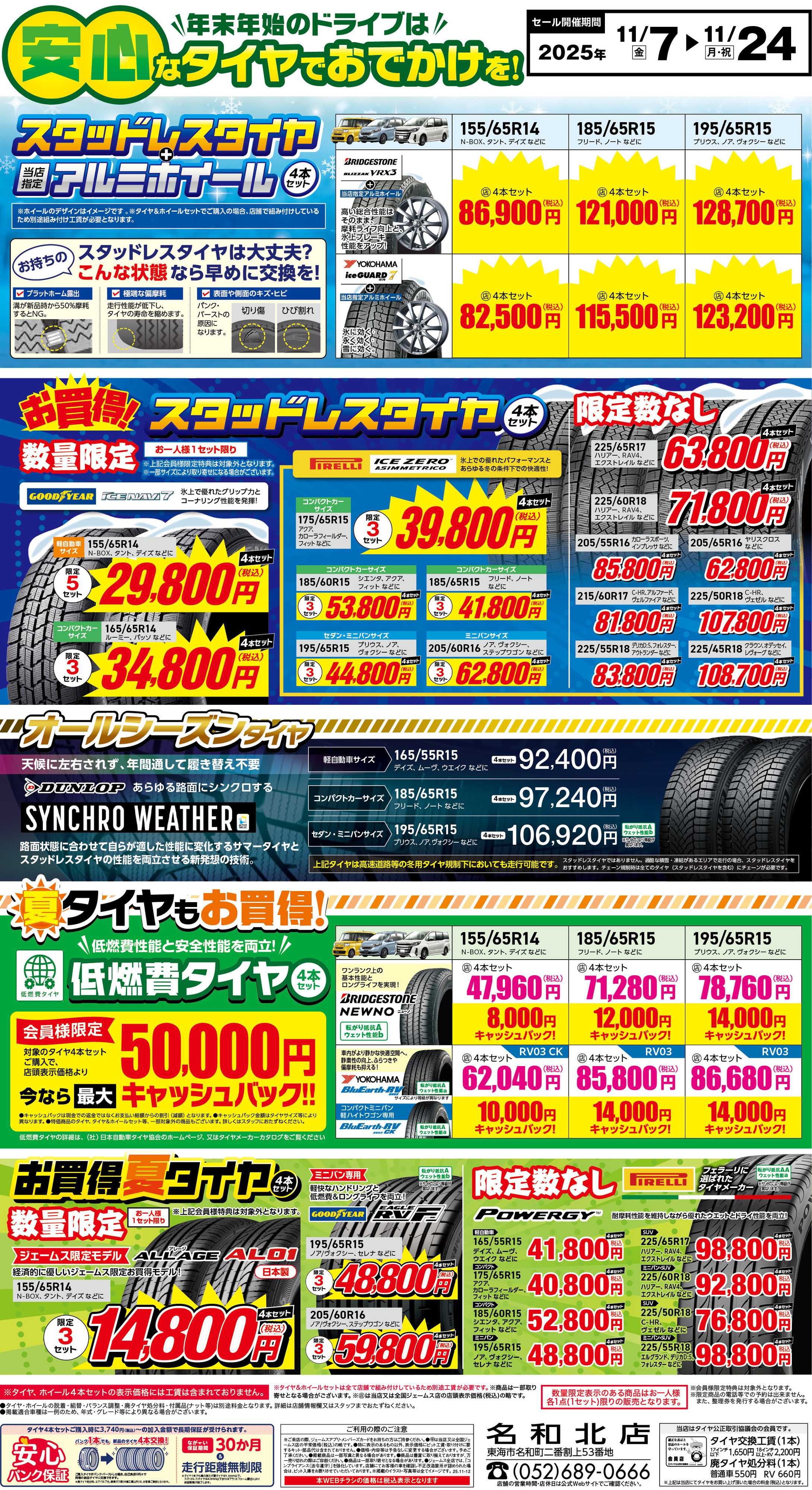 ジェームス 安心なタイヤでお出かけを！