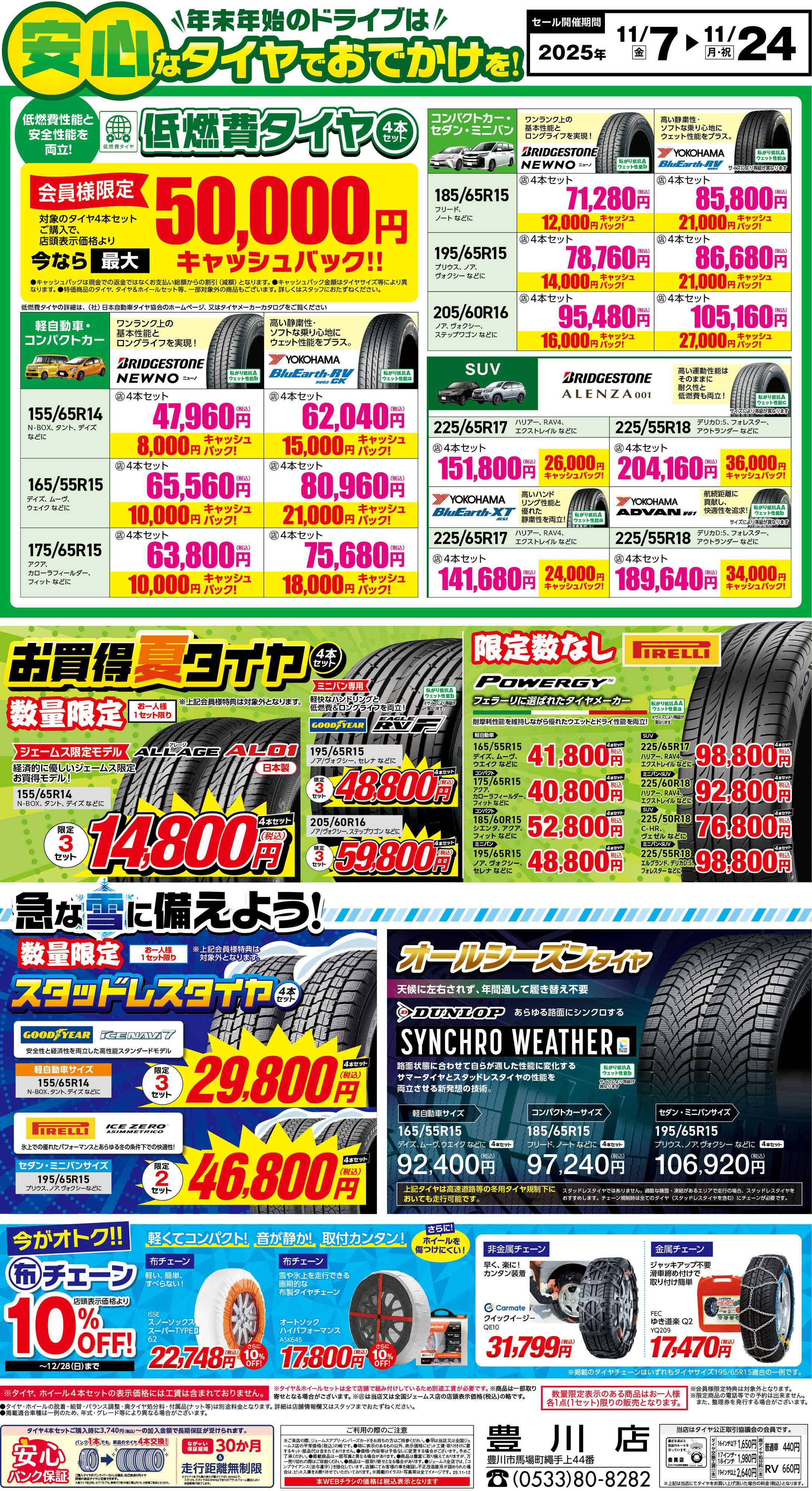 ジェームス 安心なタイヤでお出かけを！