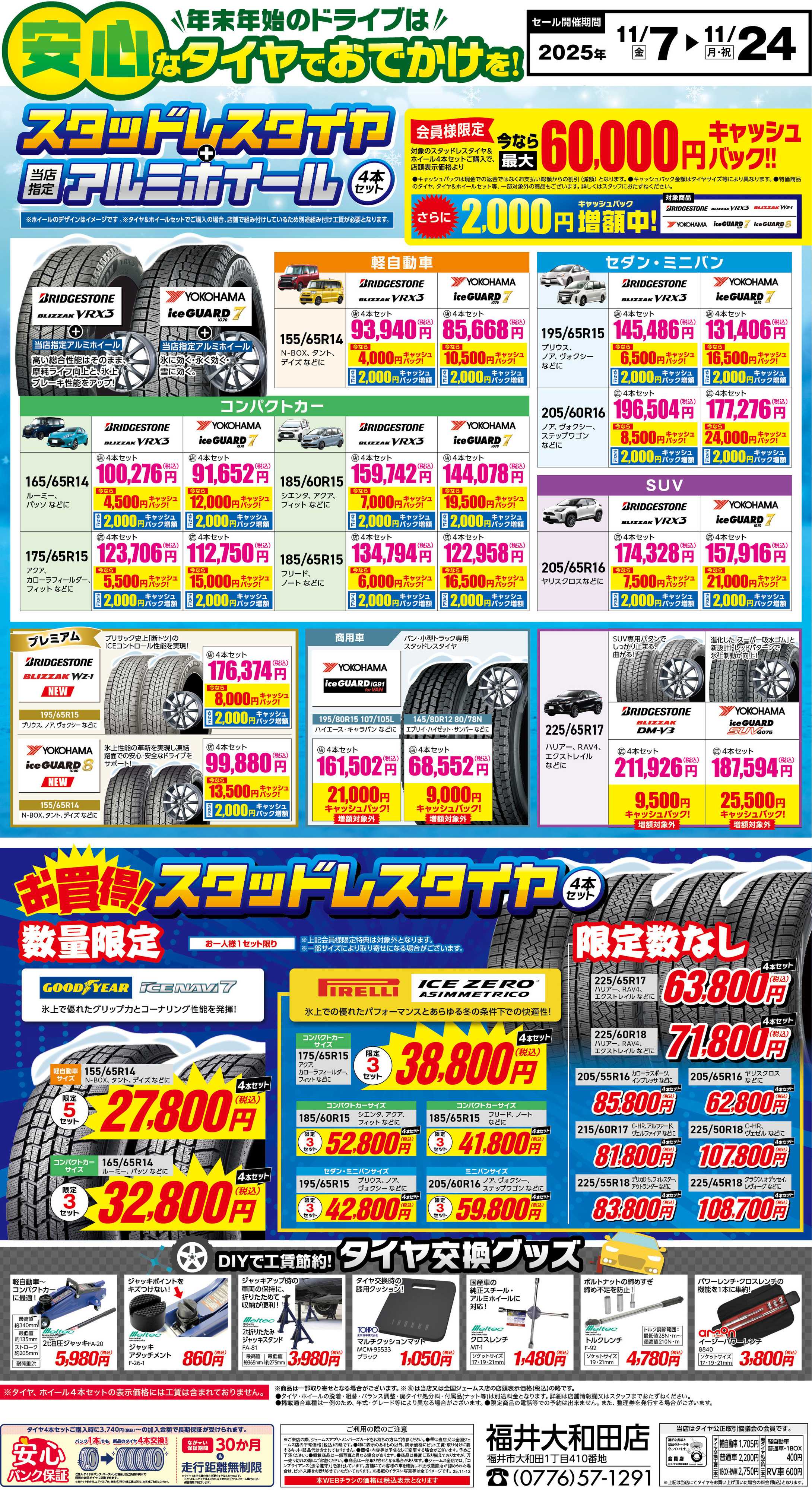 ジェームス 安心なタイヤでお出かけを！