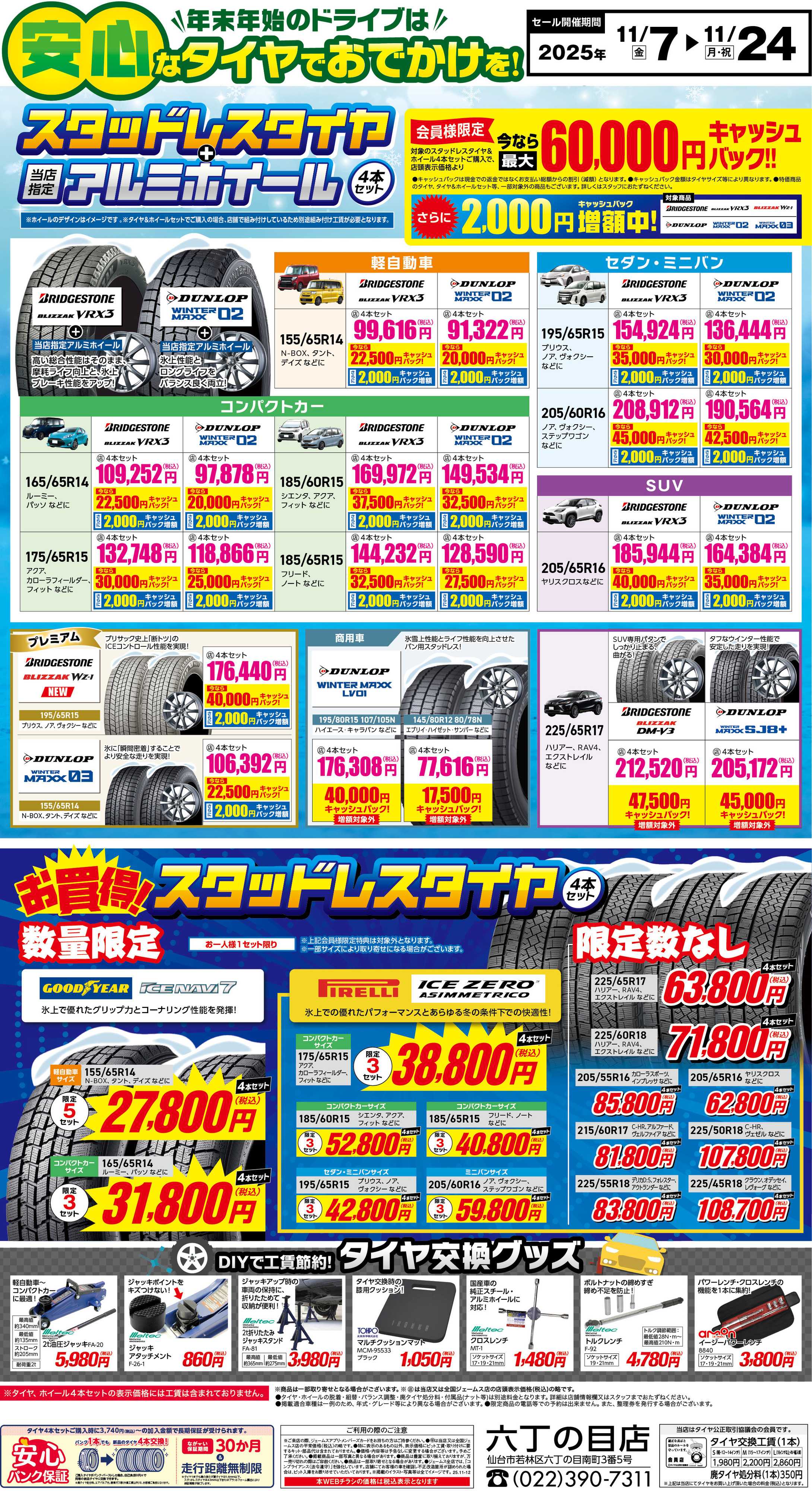 ジェームス 安心なタイヤでお出かけを！