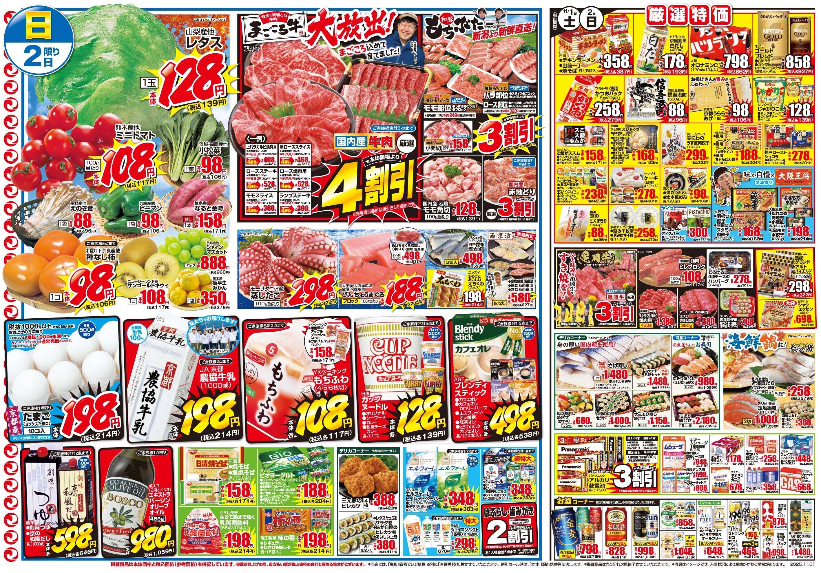 マツモト 【サンガエコバスケット販売再開　月初め市！】11/1（土）~2（日）B