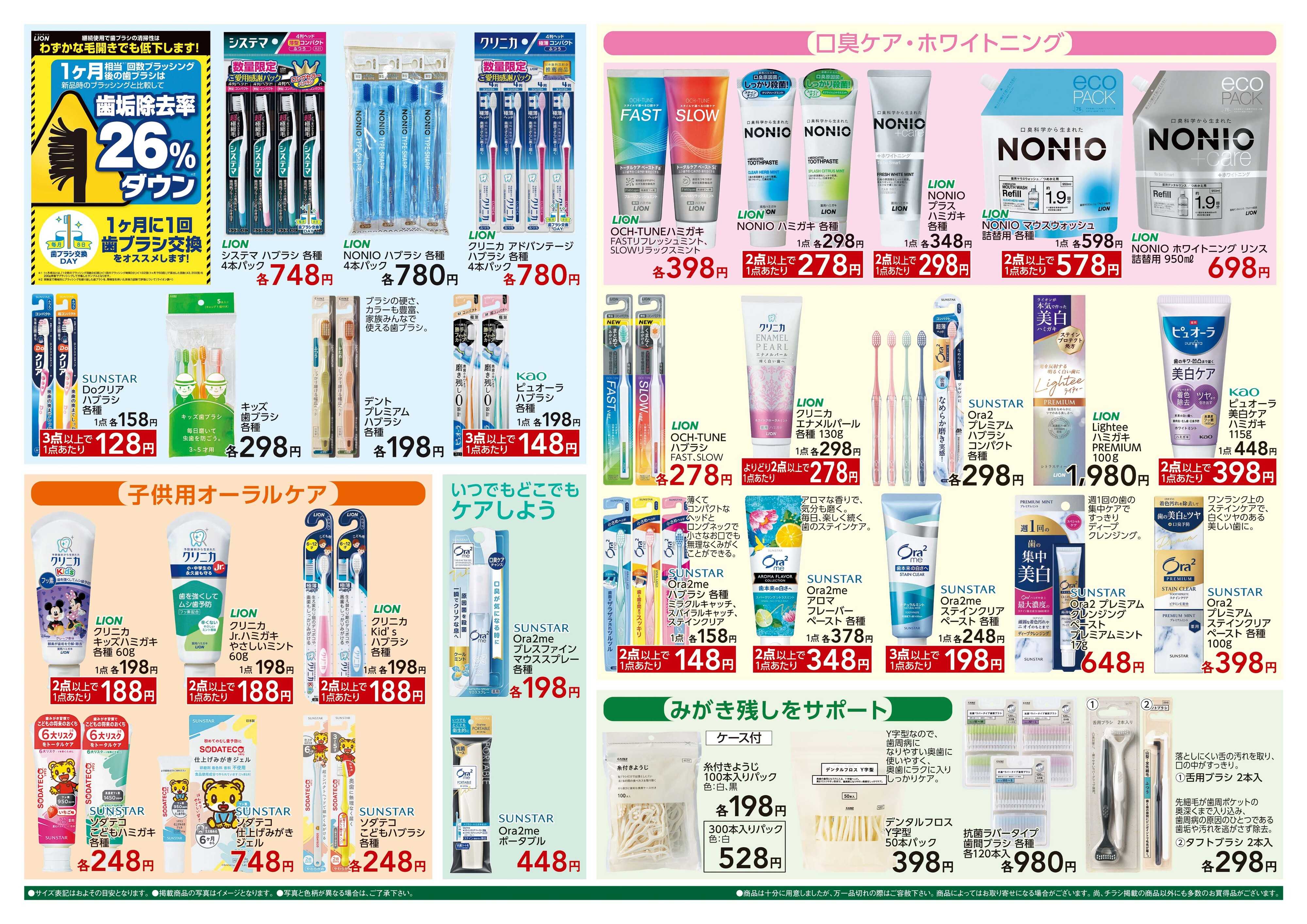 カインズ オーラルチラシ