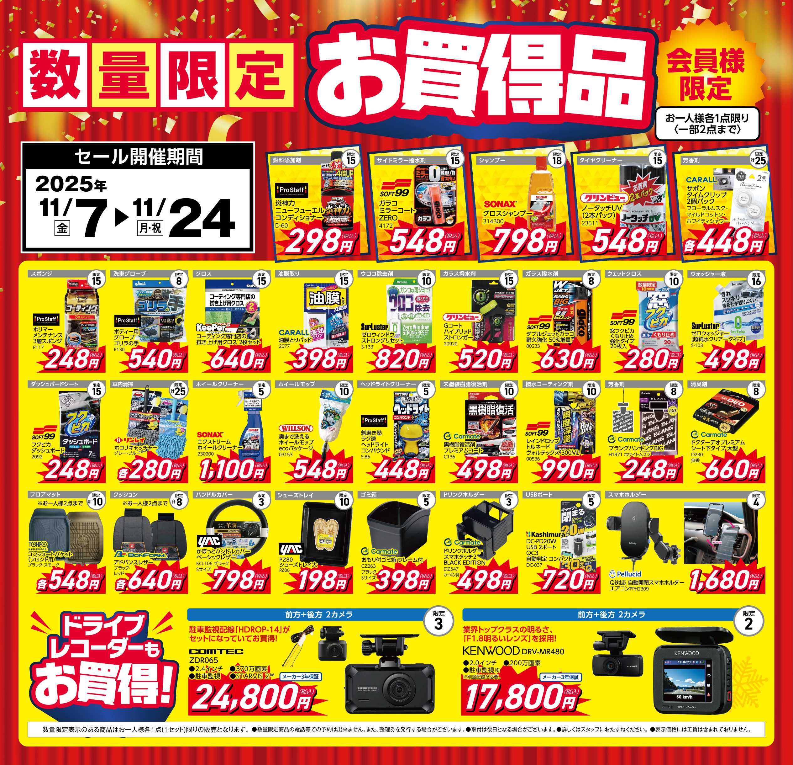 ジェームス 数量限定お買得品！