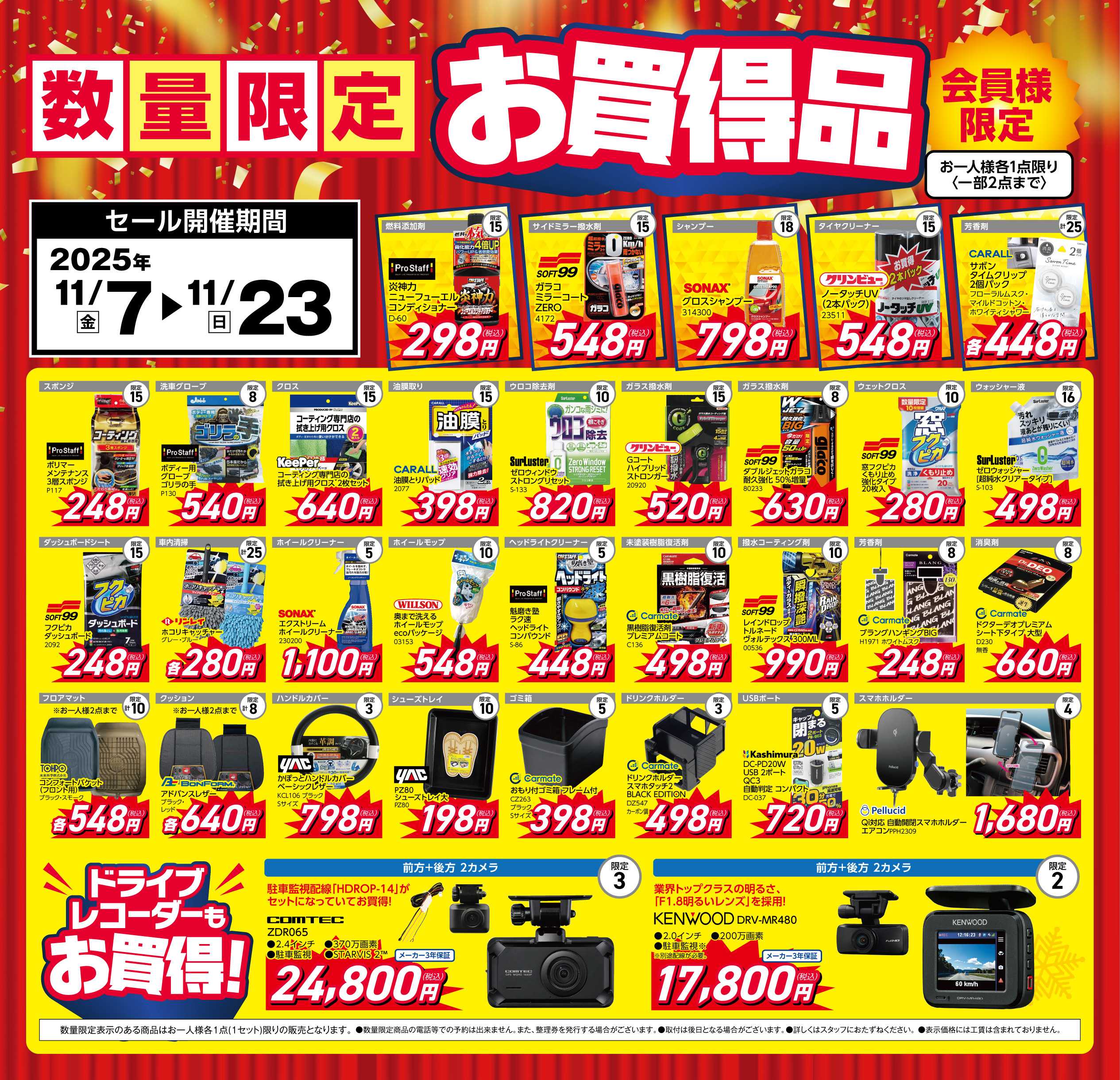 ジェームス 数量限定お買得品！