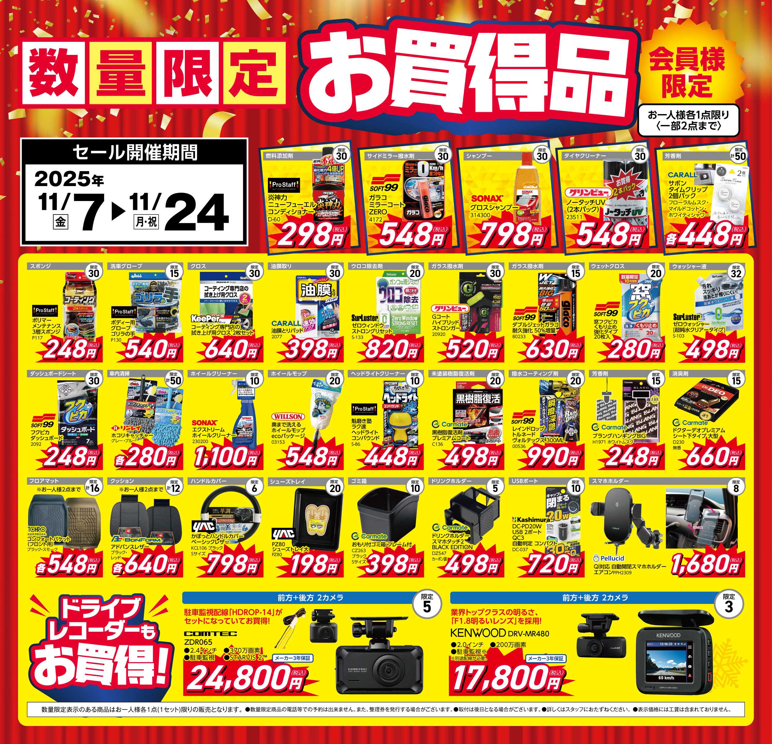 ジェームス 数量限定お買得品！