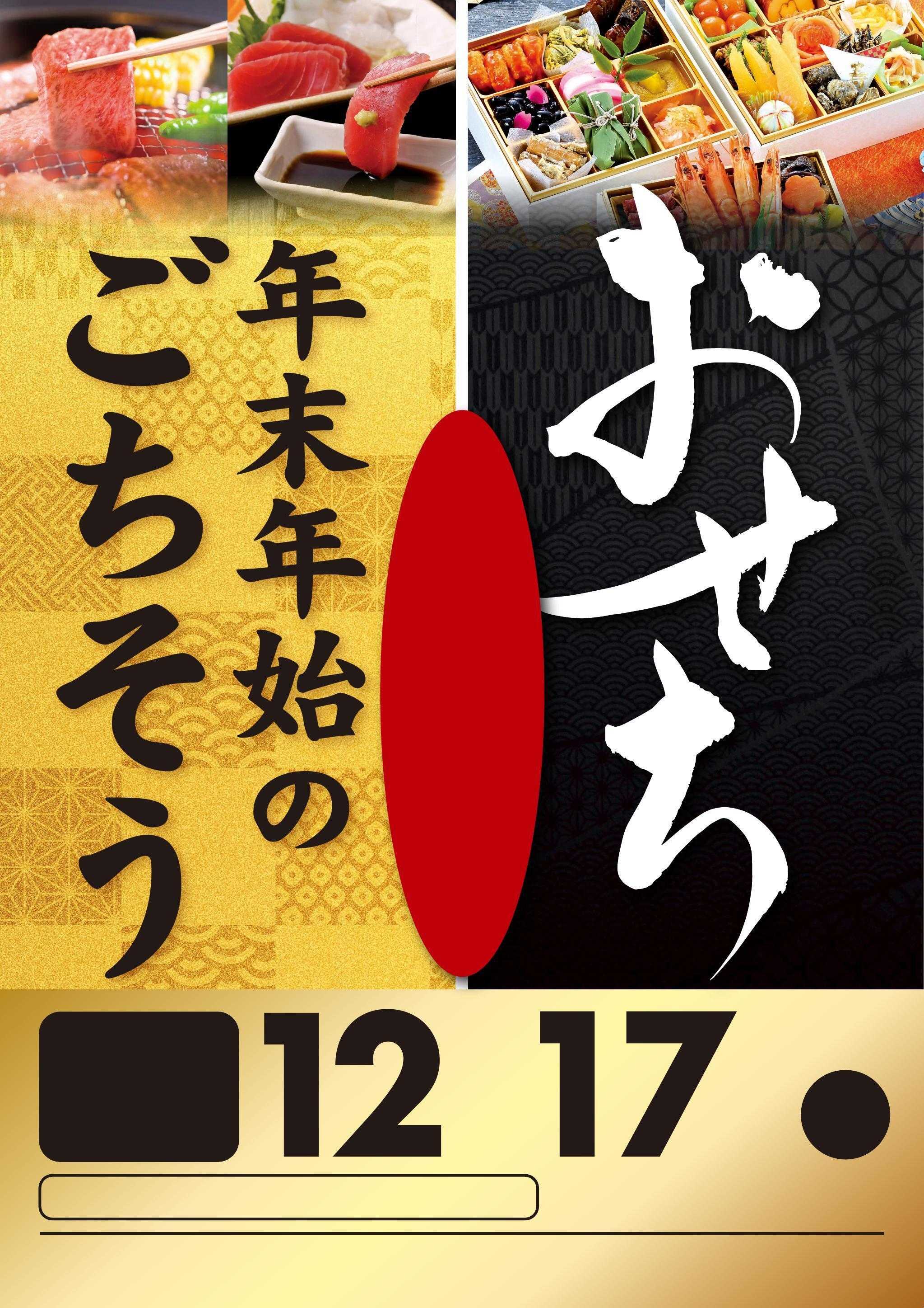 Aコープ 年末料理・おせち予約受付中！