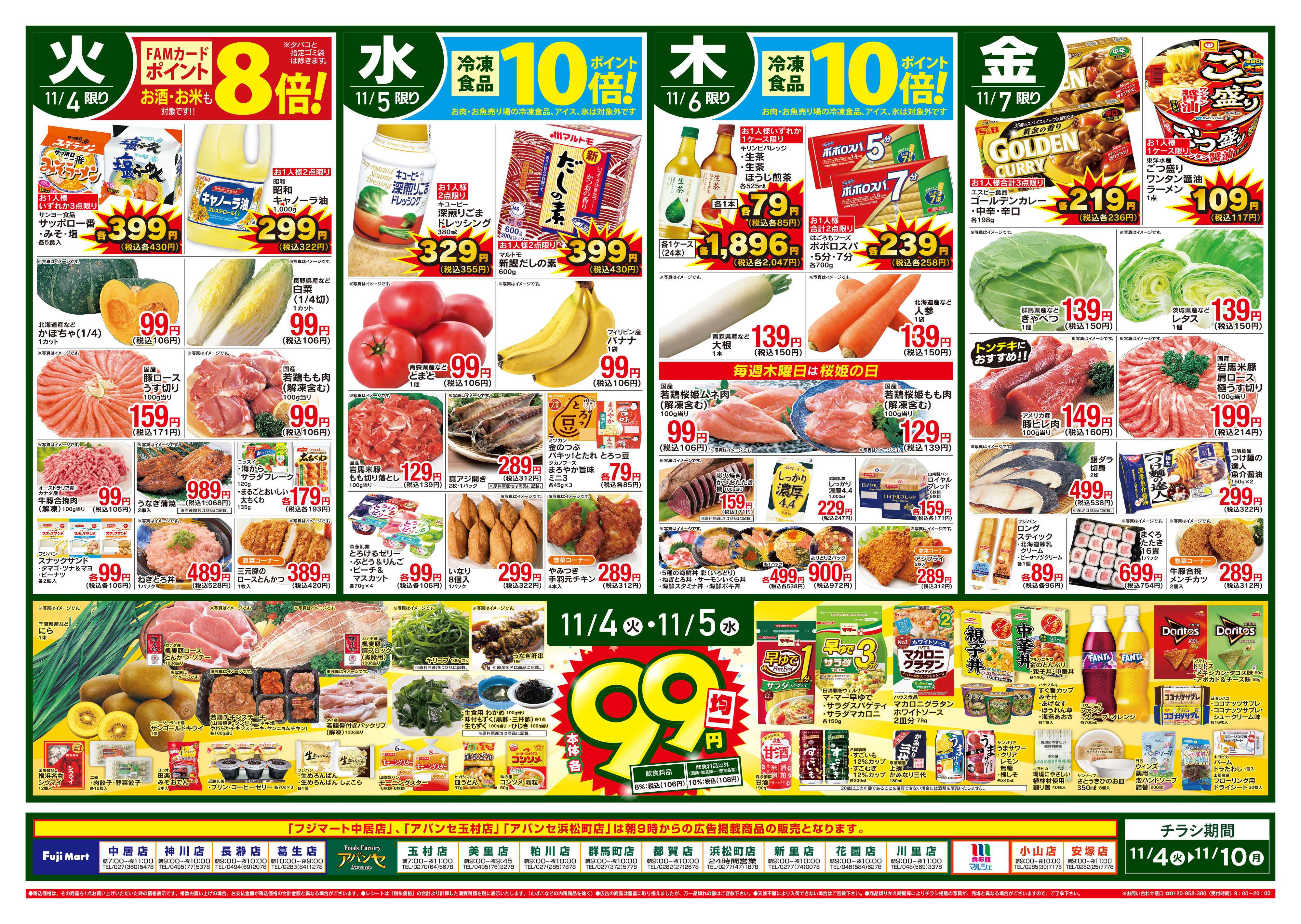 アバンセ 11/4~11/10