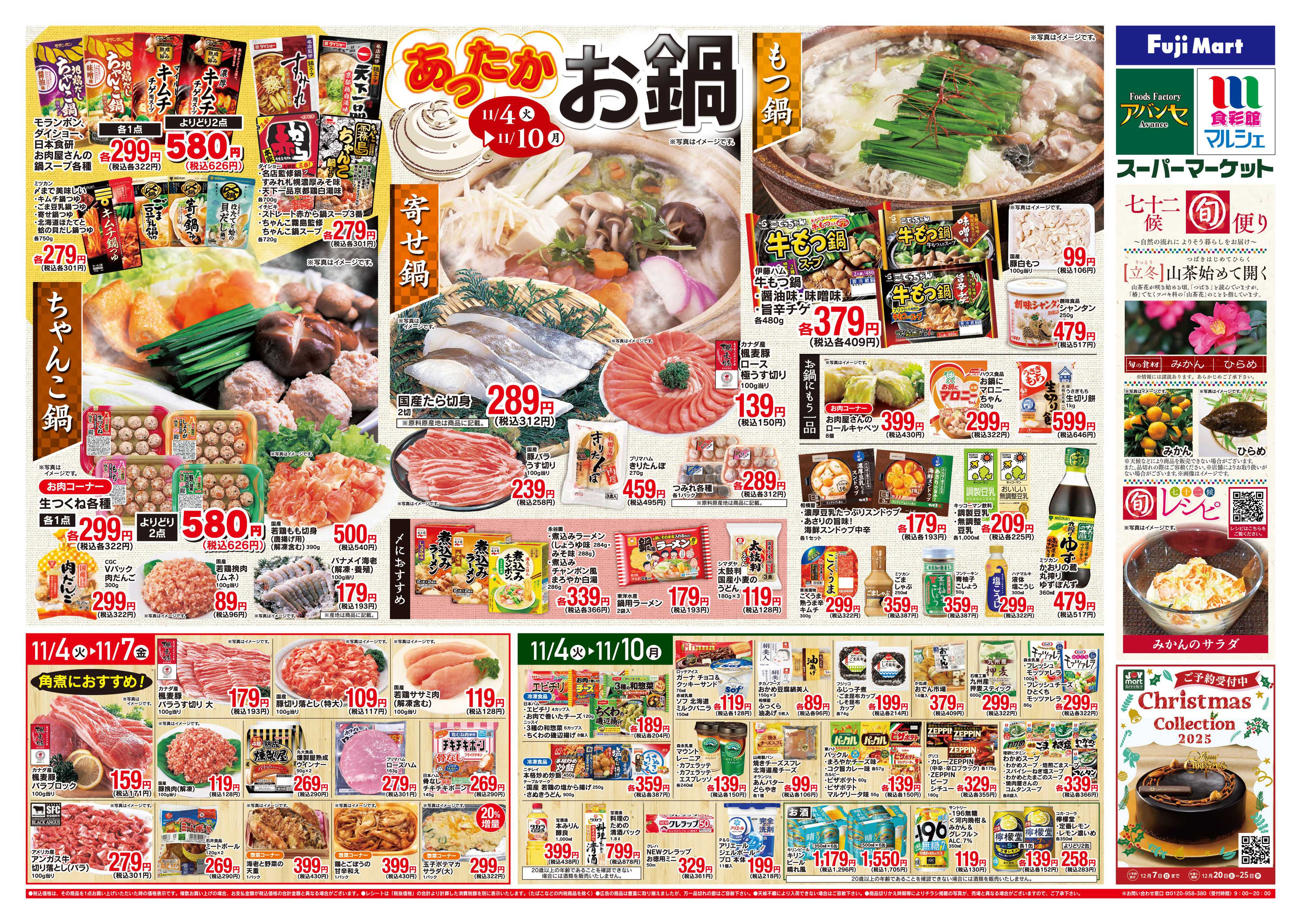 アバンセ 11/4~11/10