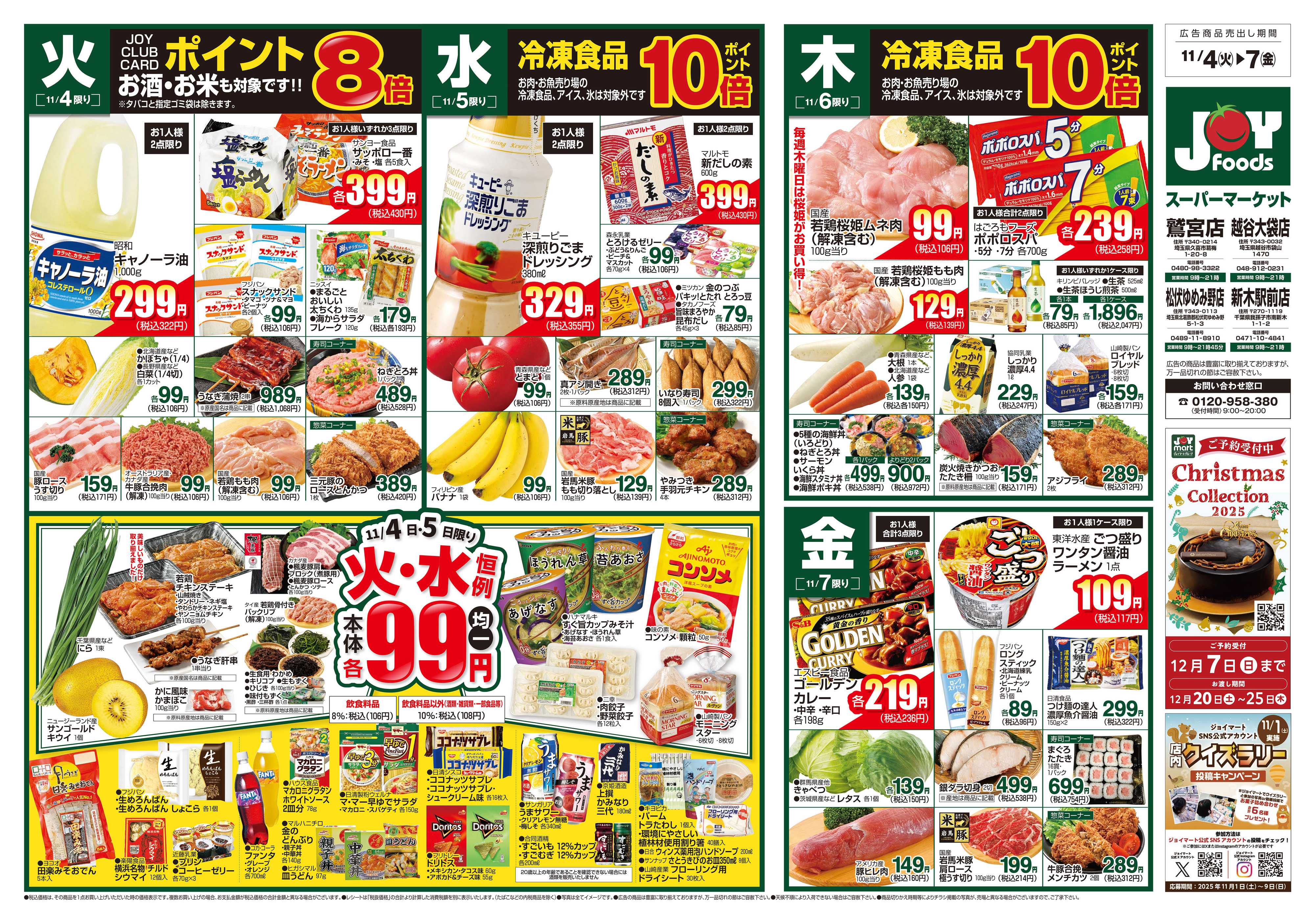 ジョイフーズ 11/4~11/10