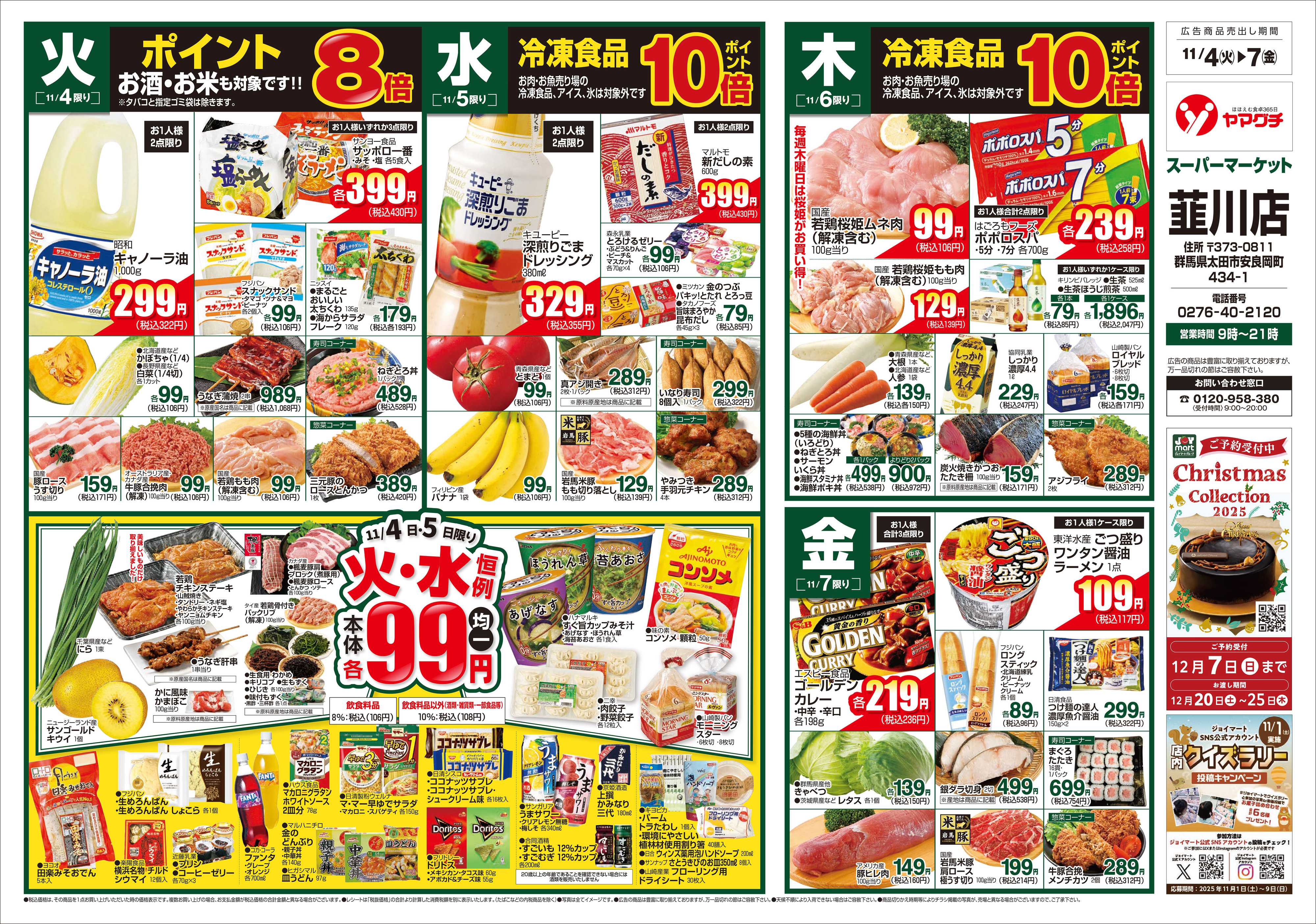 ヤマグチスーパー 11/4~11/10