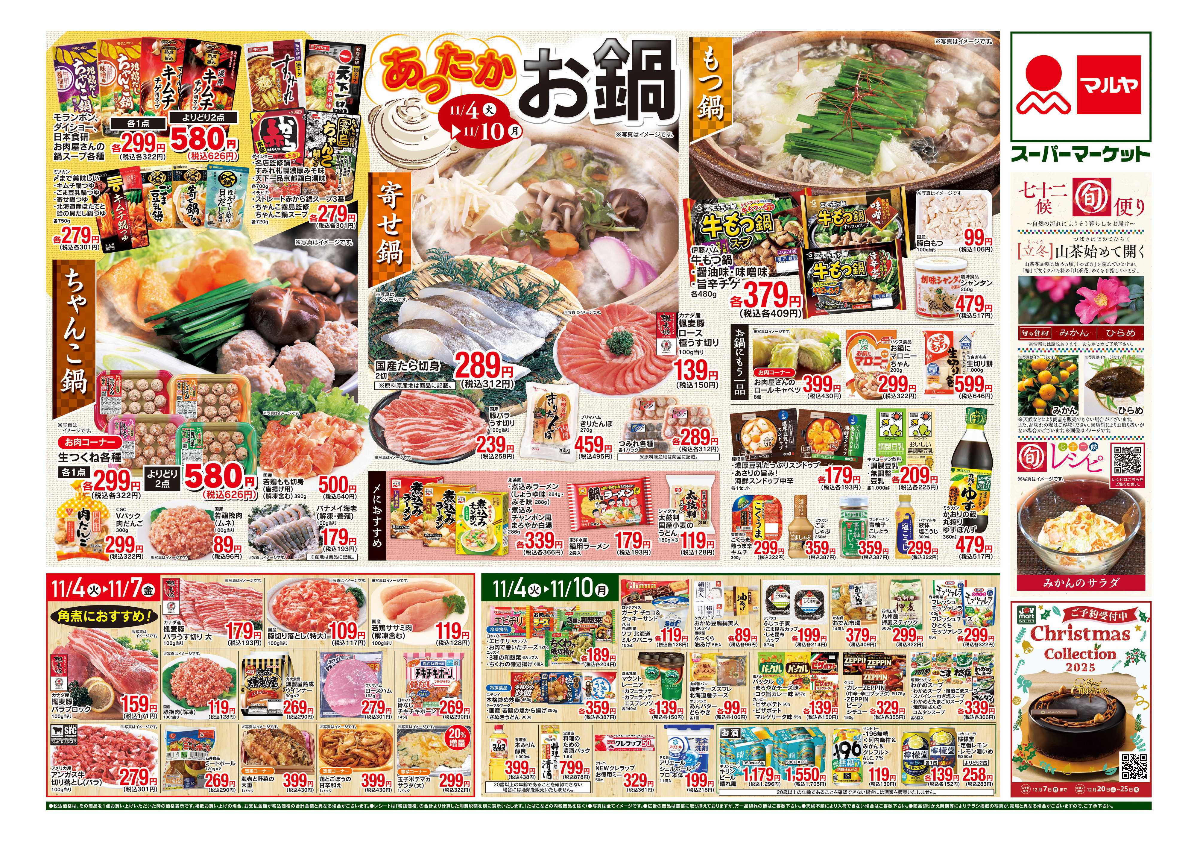 マルヤ 11/4~11/10