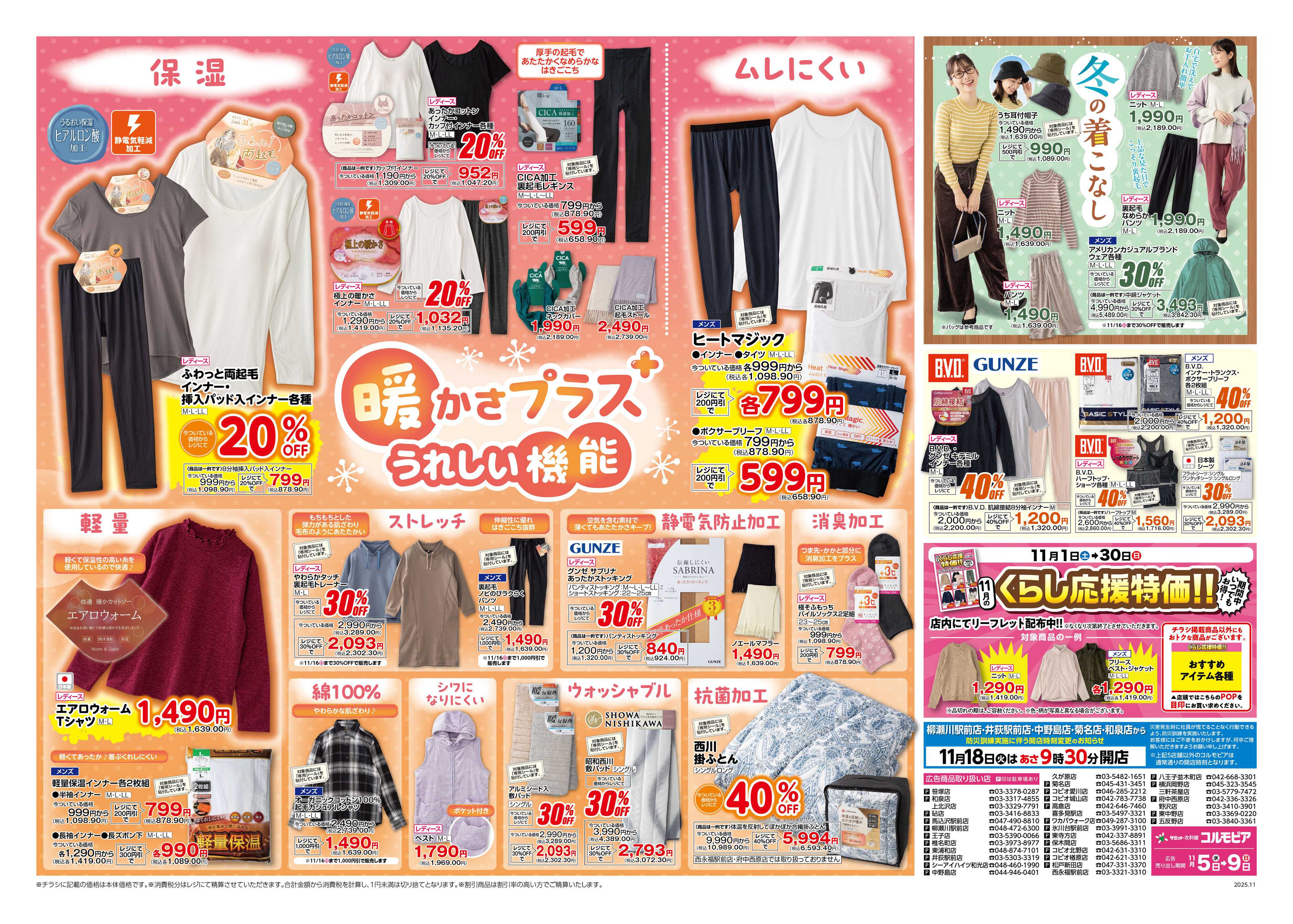 サミットストア 11月5日(水)〜11月9日(日)号