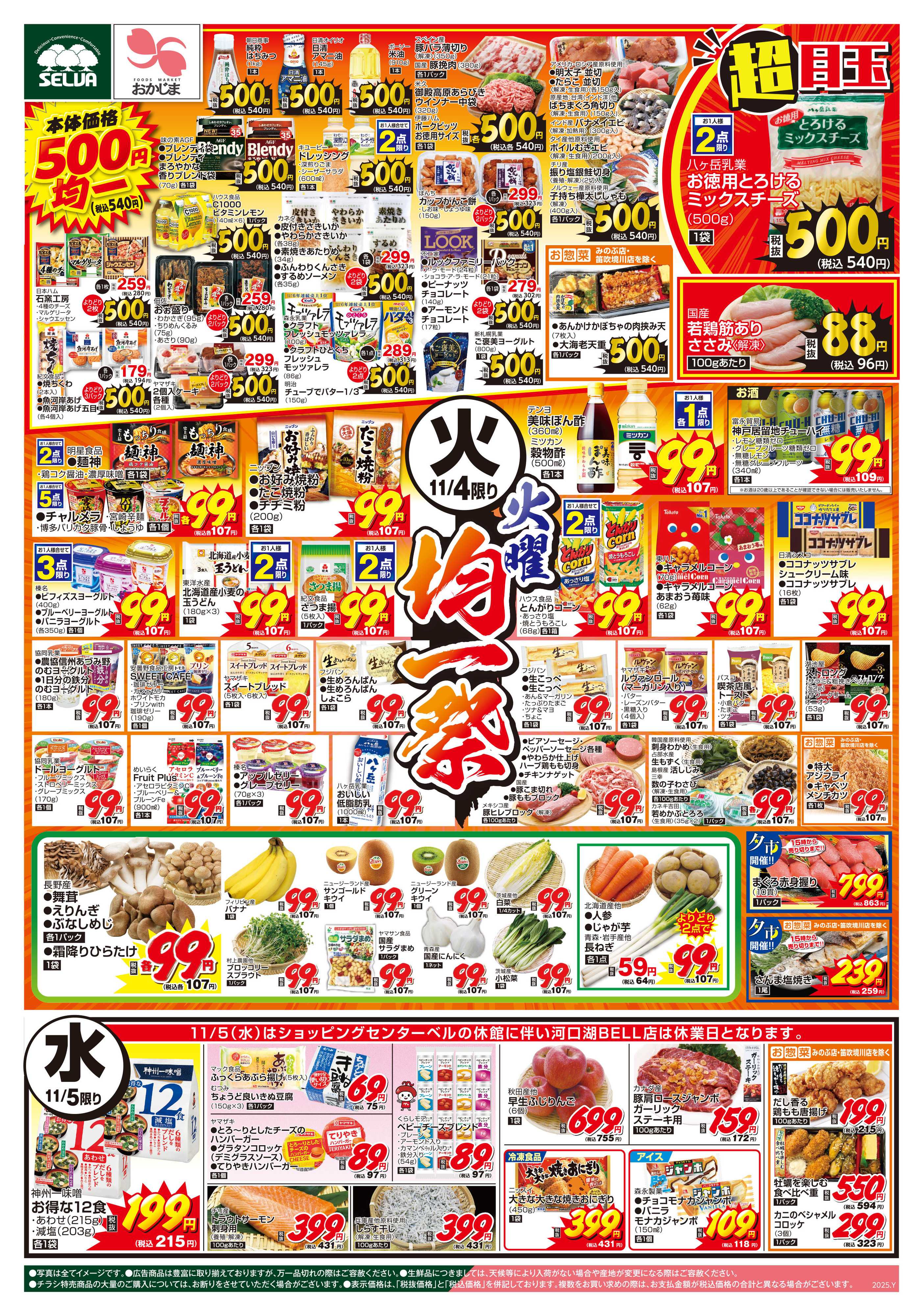 セルバ 11/4号　毎週恒例！火曜均一祭+クリスマス&冬ギフトご予約承り中！