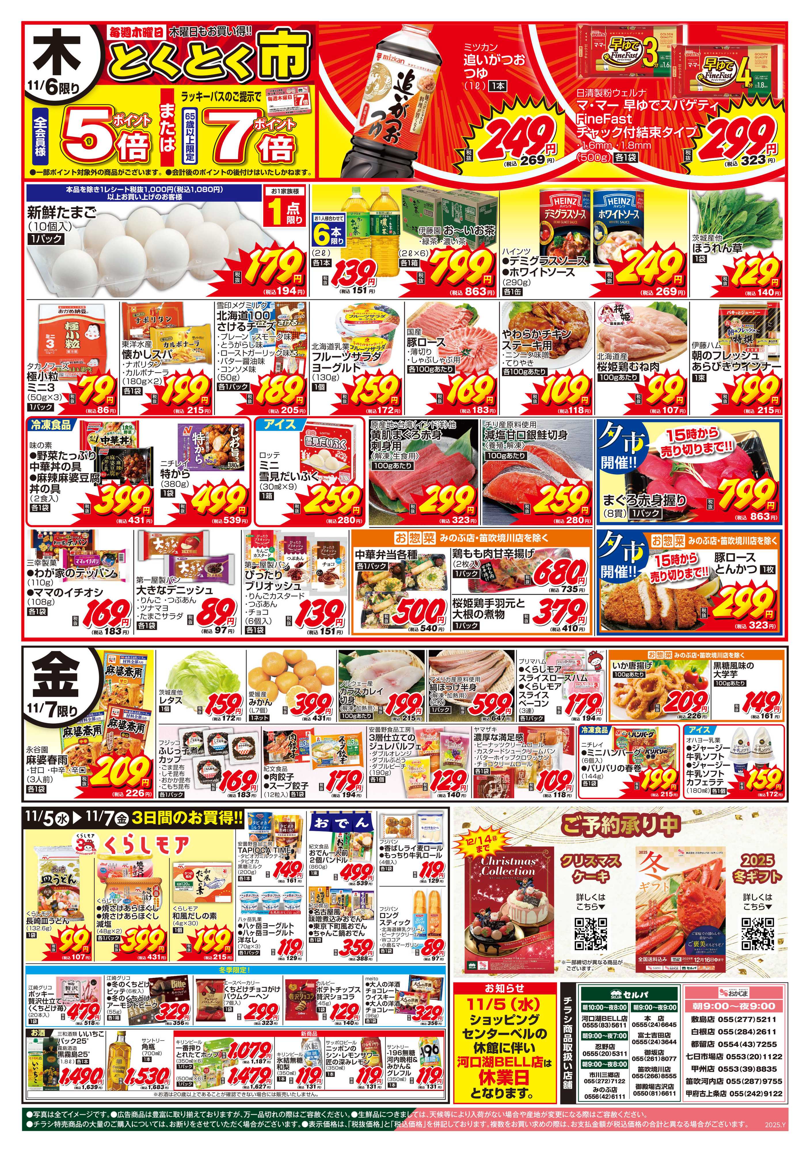 セルバ 11/4号　毎週恒例！火曜均一祭+クリスマス&冬ギフトご予約承り中！