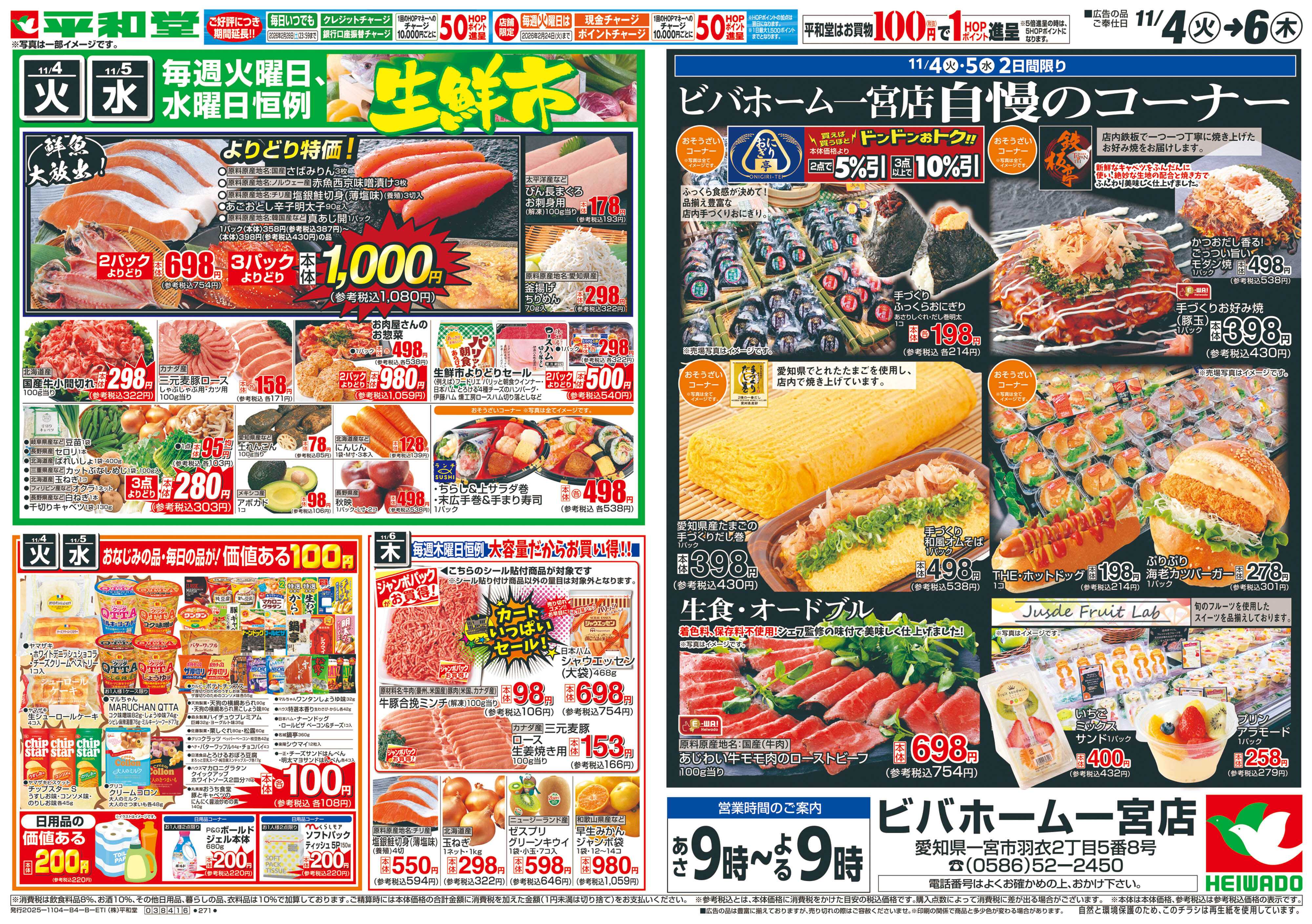 平和堂 11/4（火）～新価格宣言【裏面】
