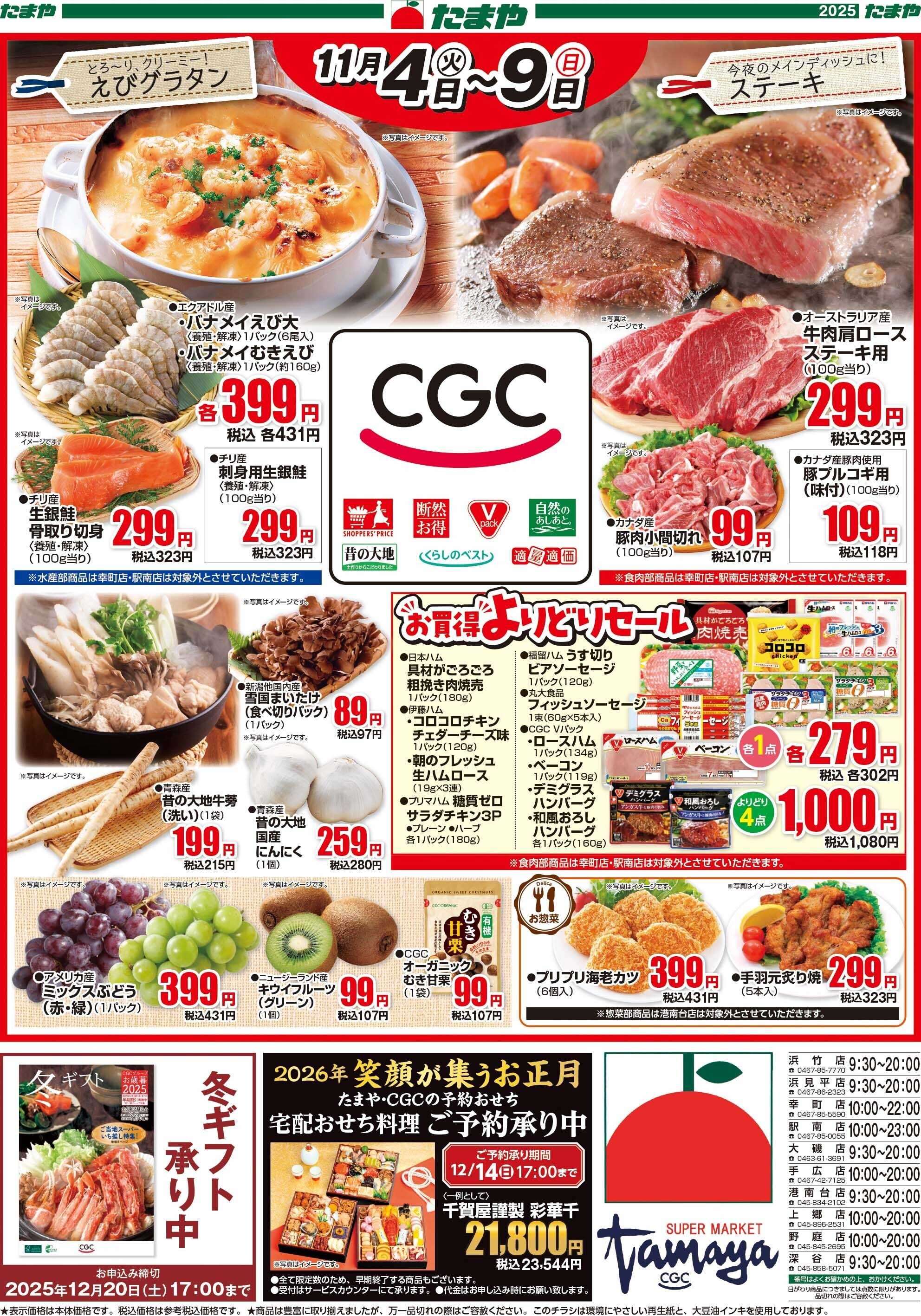 たまや ＣＧＣフェア