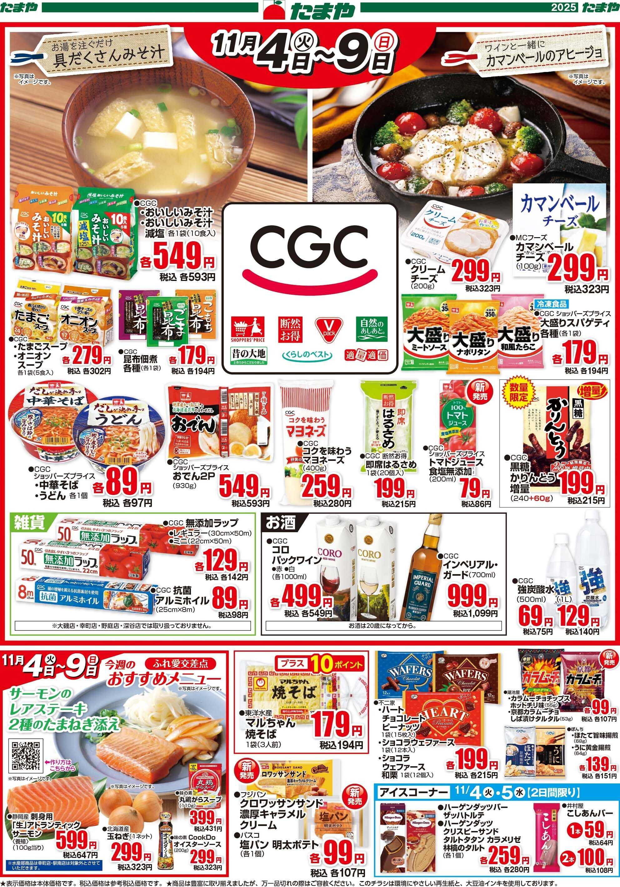 たまや ＣＧＣフェア