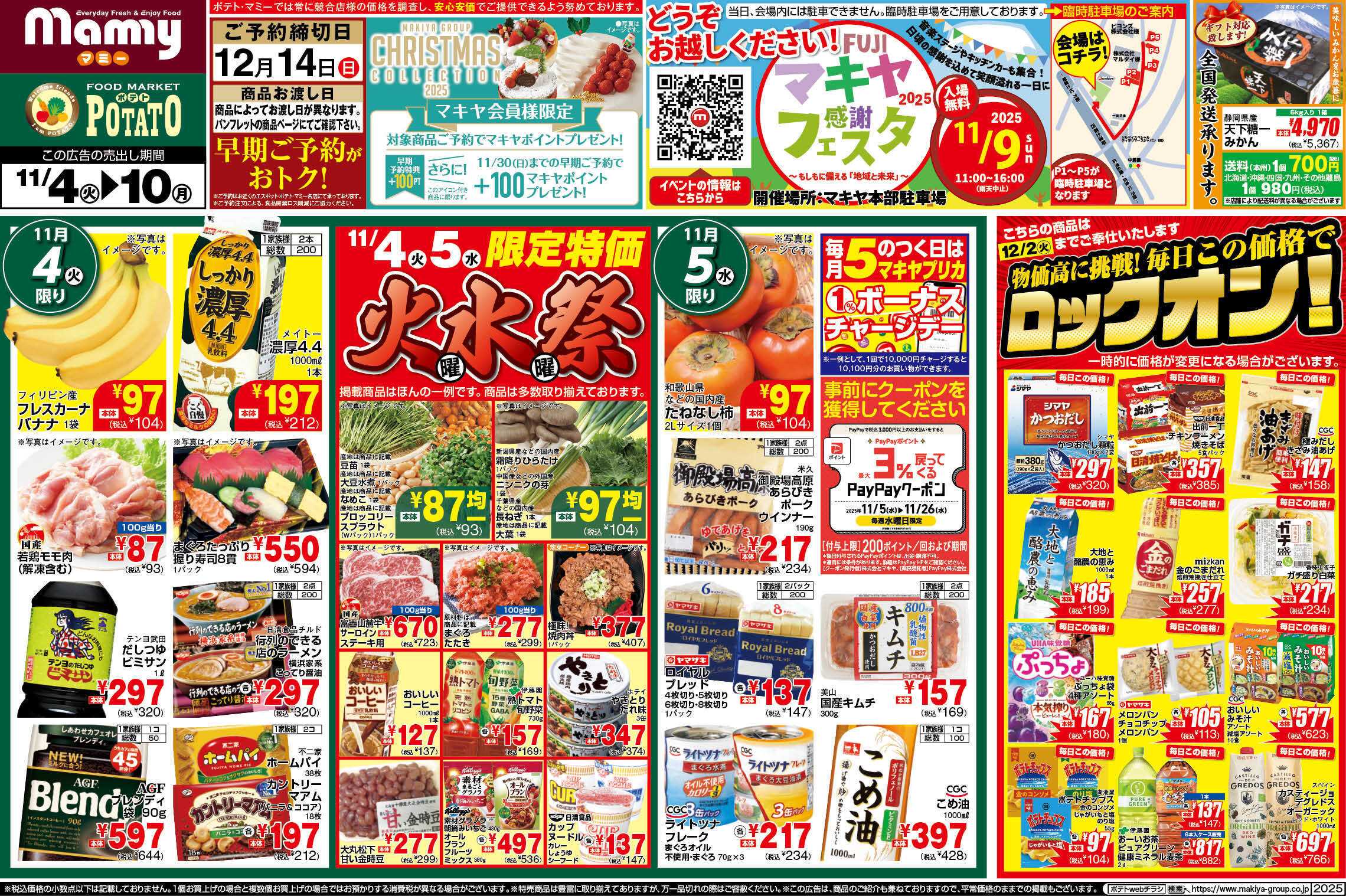 マミー POMY_11.04-11.10_チラシ_A