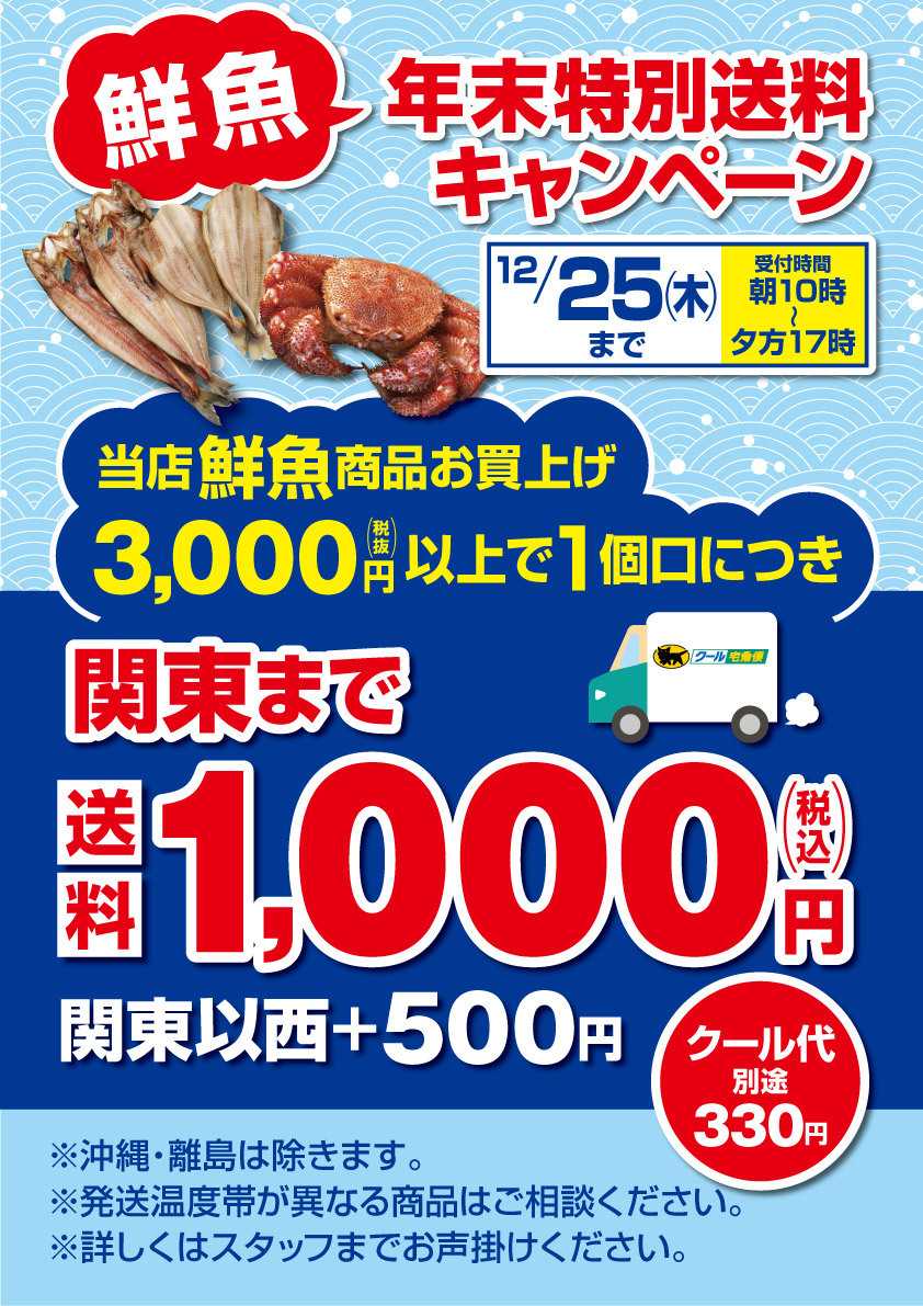 北海市場 年末＼鮮魚特別送料／▼▼詳細はお知らせをチェック▼▼