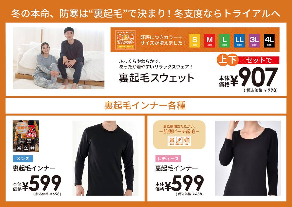 トライウェル 桜川店の最新チラシ・セール情報 | クラシルチラシ