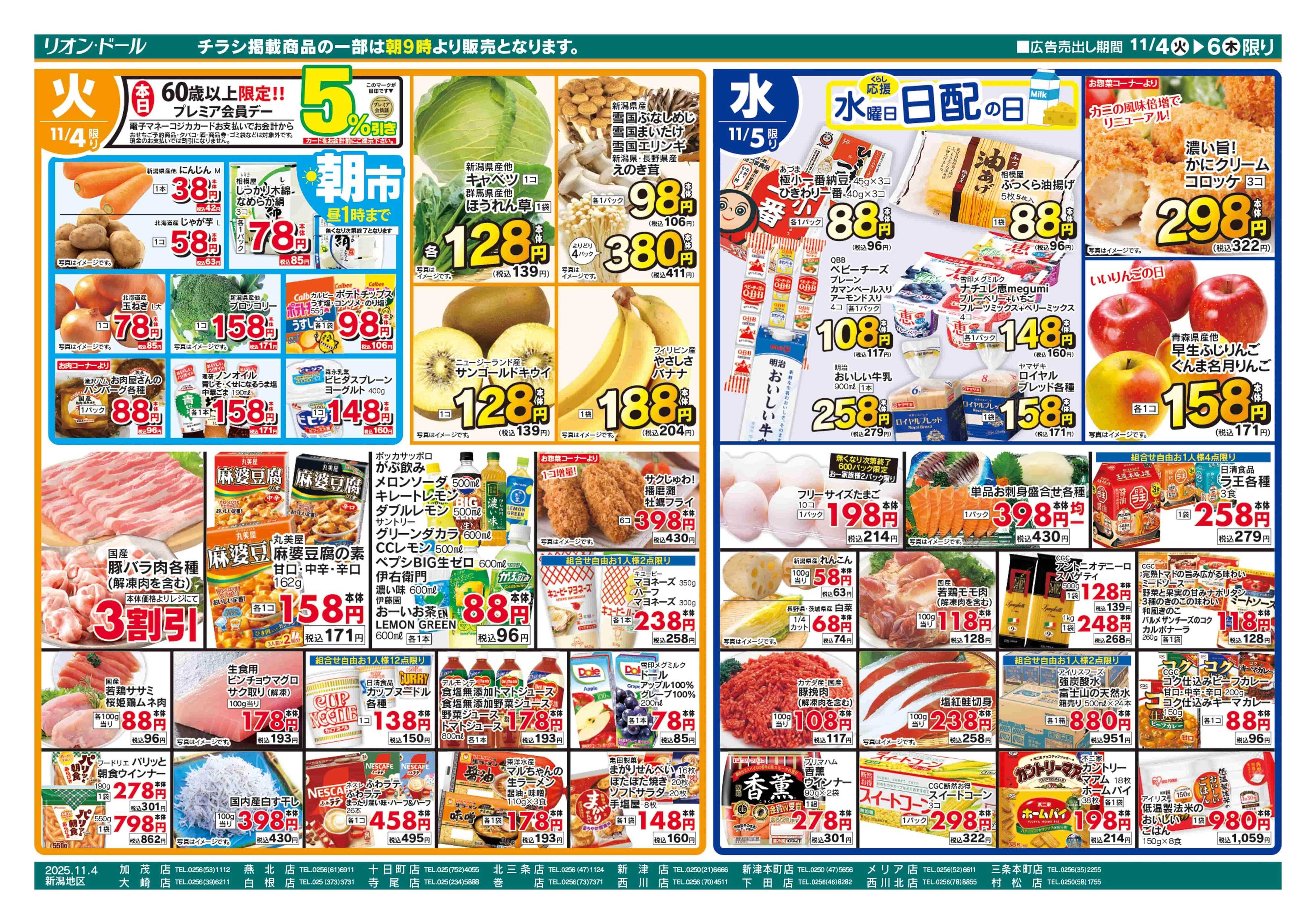 リオン・ドール 11/4号日替り3日間