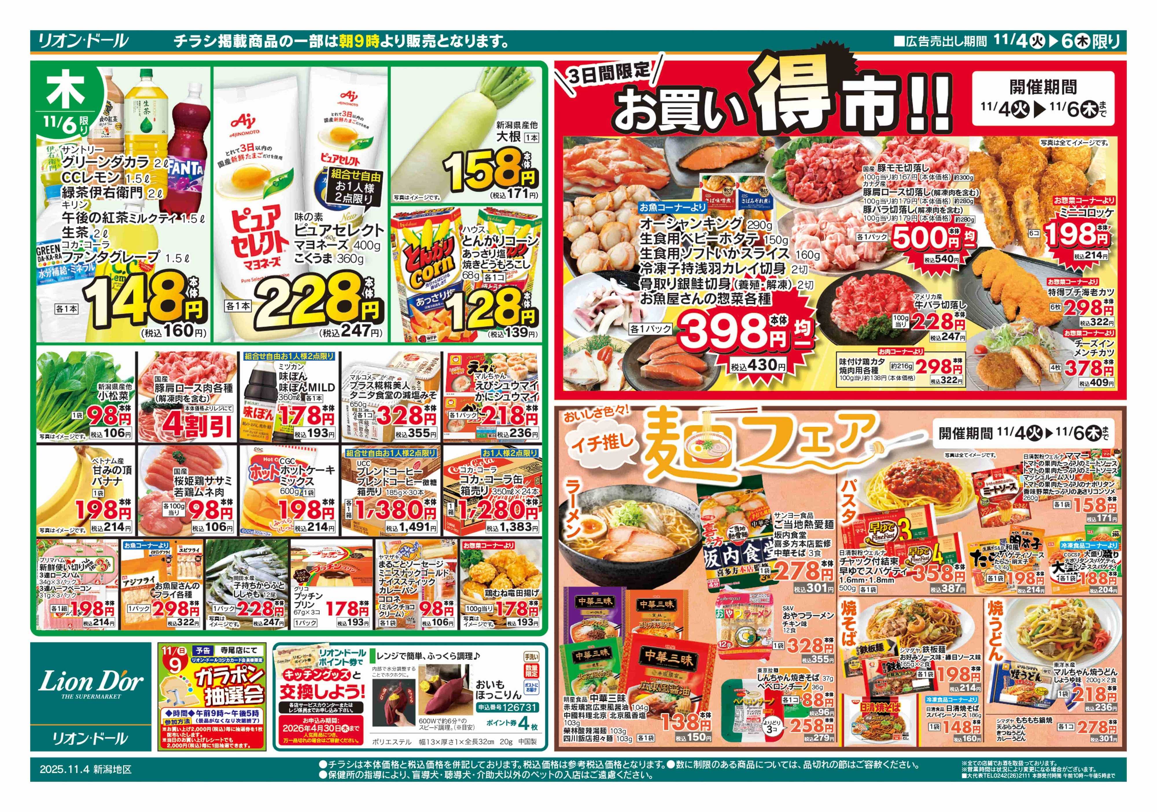 リオン・ドール 11/4号日替り3日間