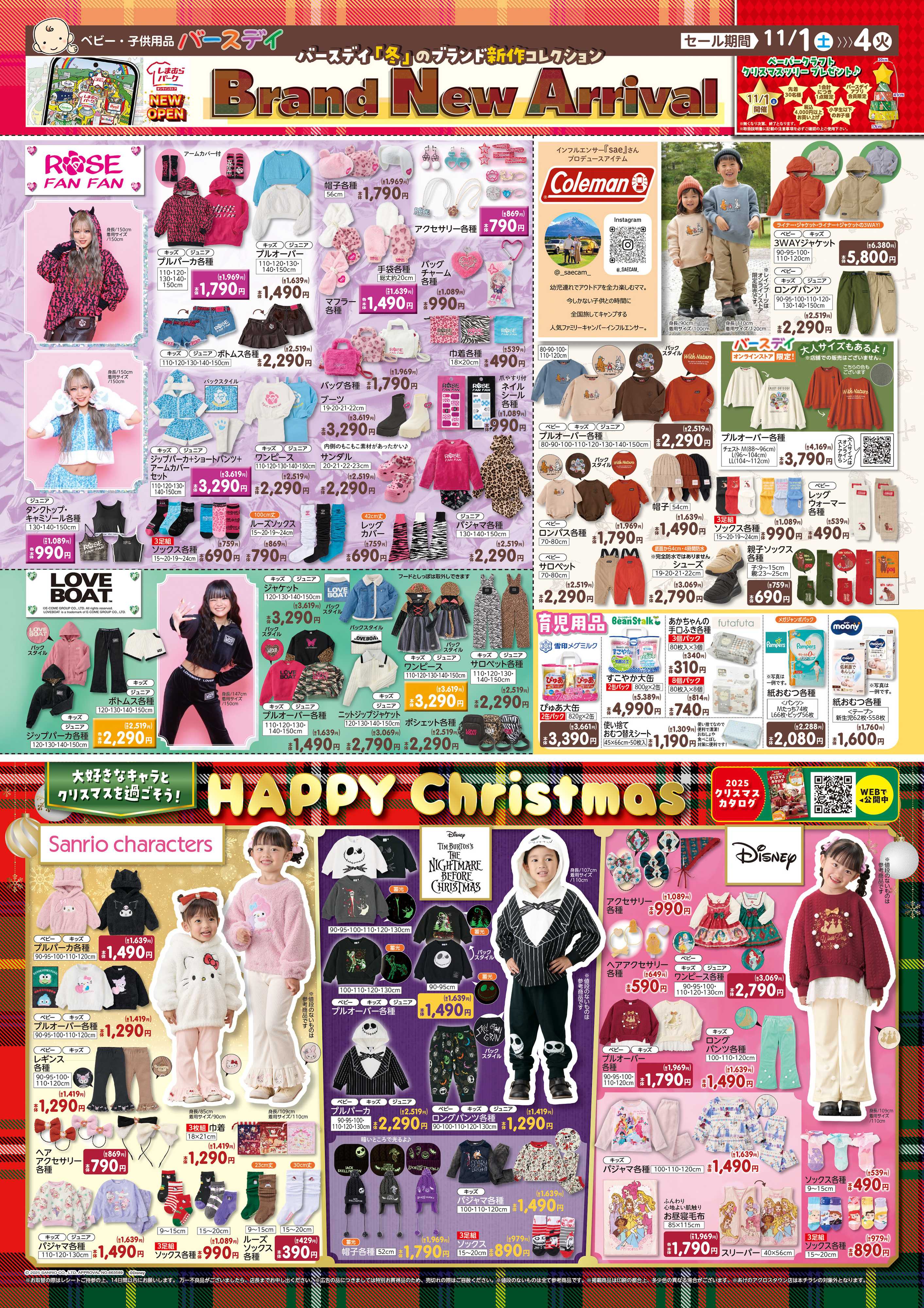 バースデイ 大好きなキャラとクリスマスを過ごそう！人気ギャルブランド新作もあるよ♪