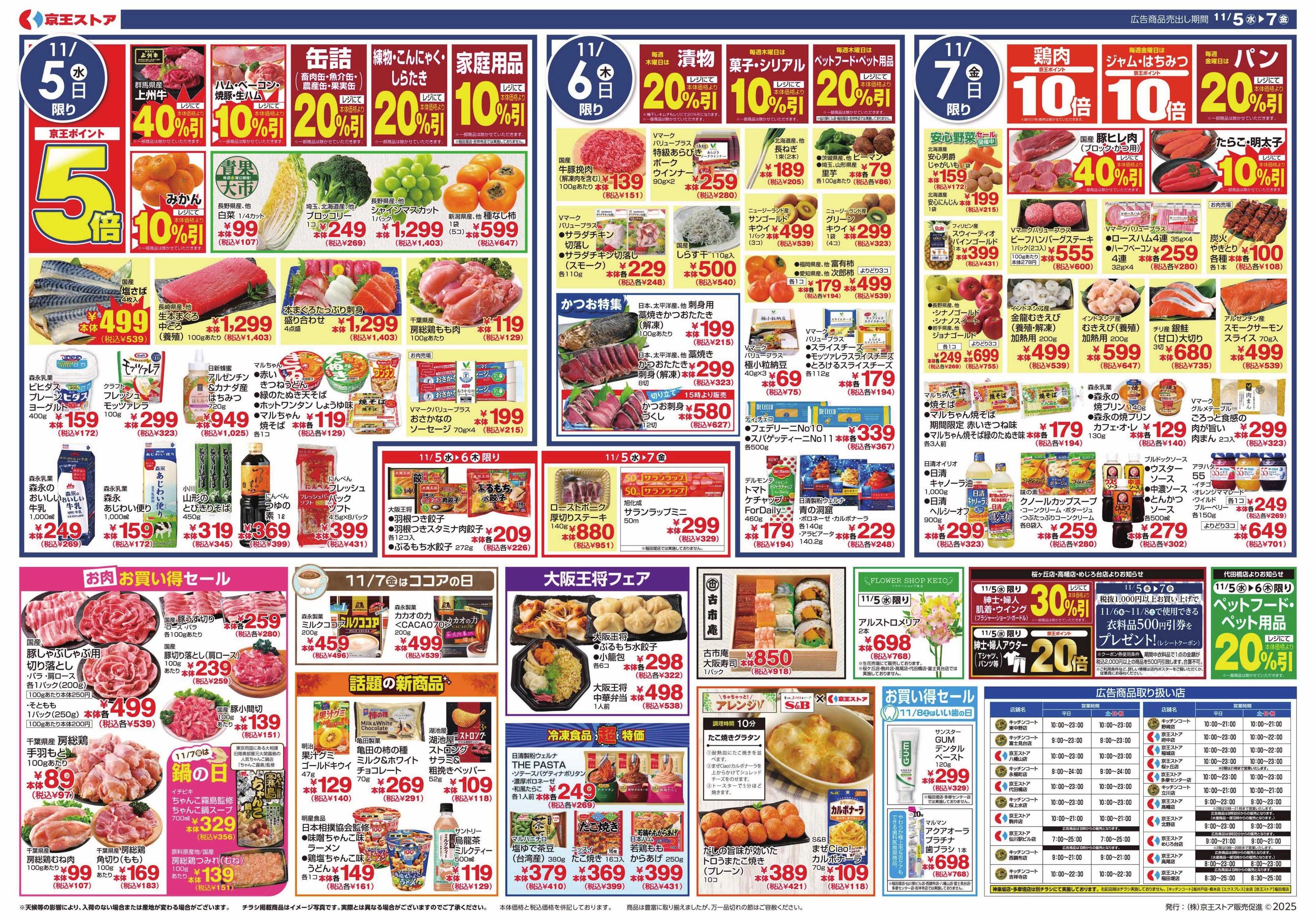 京王ストア Vマーク感謝フェア＆ふるさとうまいもの巡り