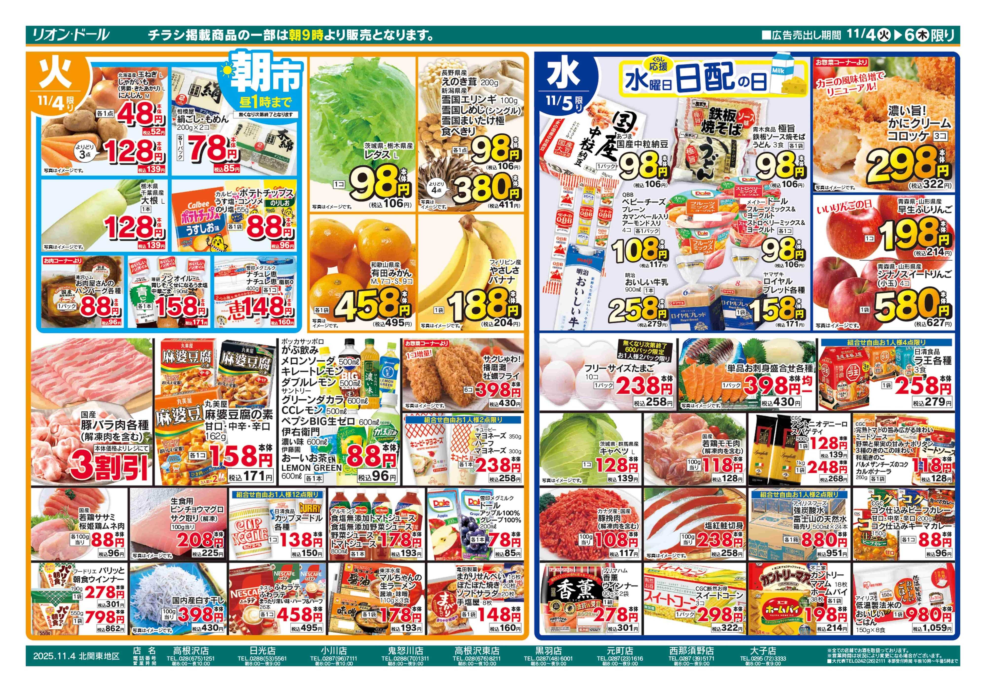 リオン・ドール 11/4号日替り3日間