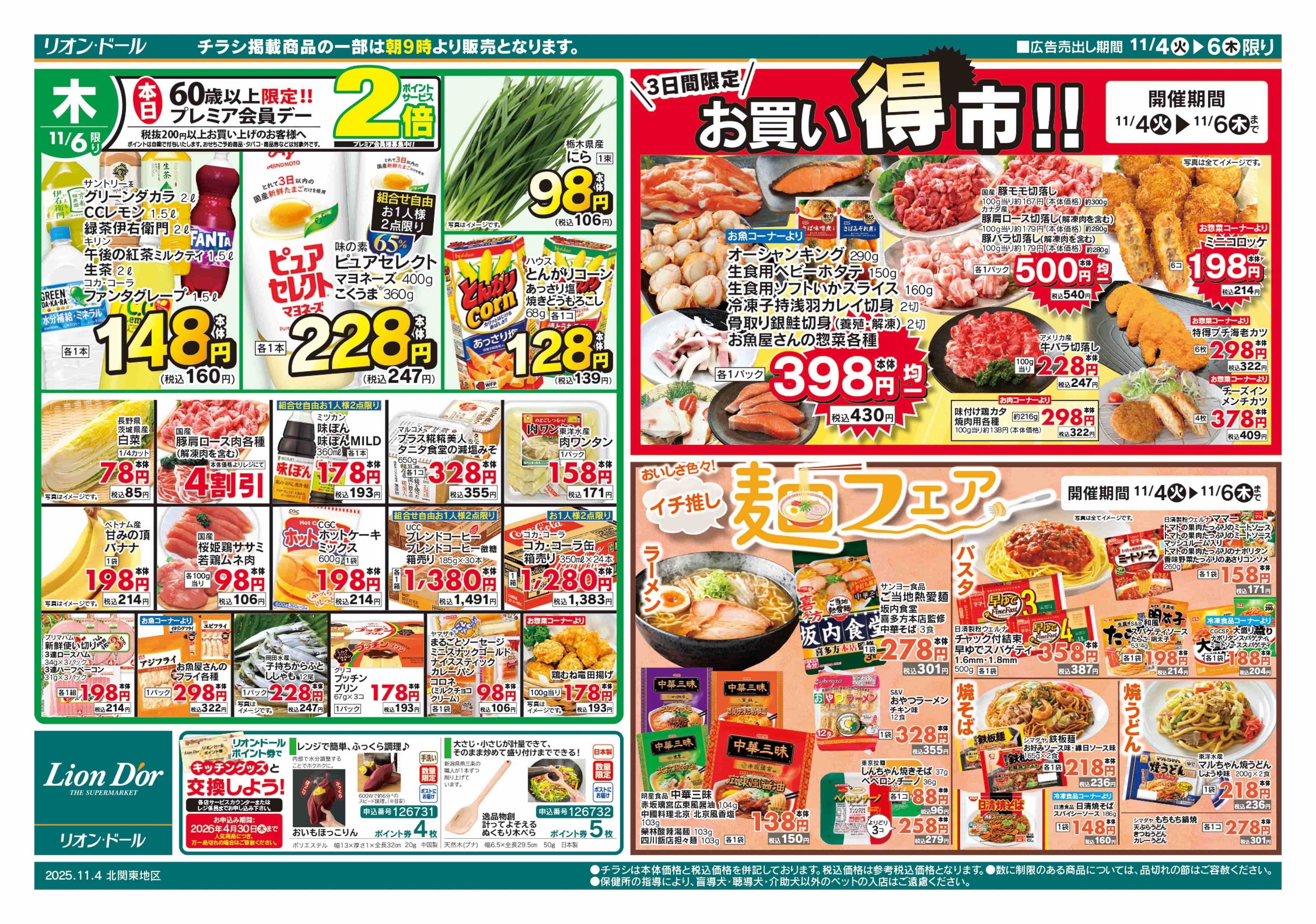 リオン・ドール 11/4号日替り3日間