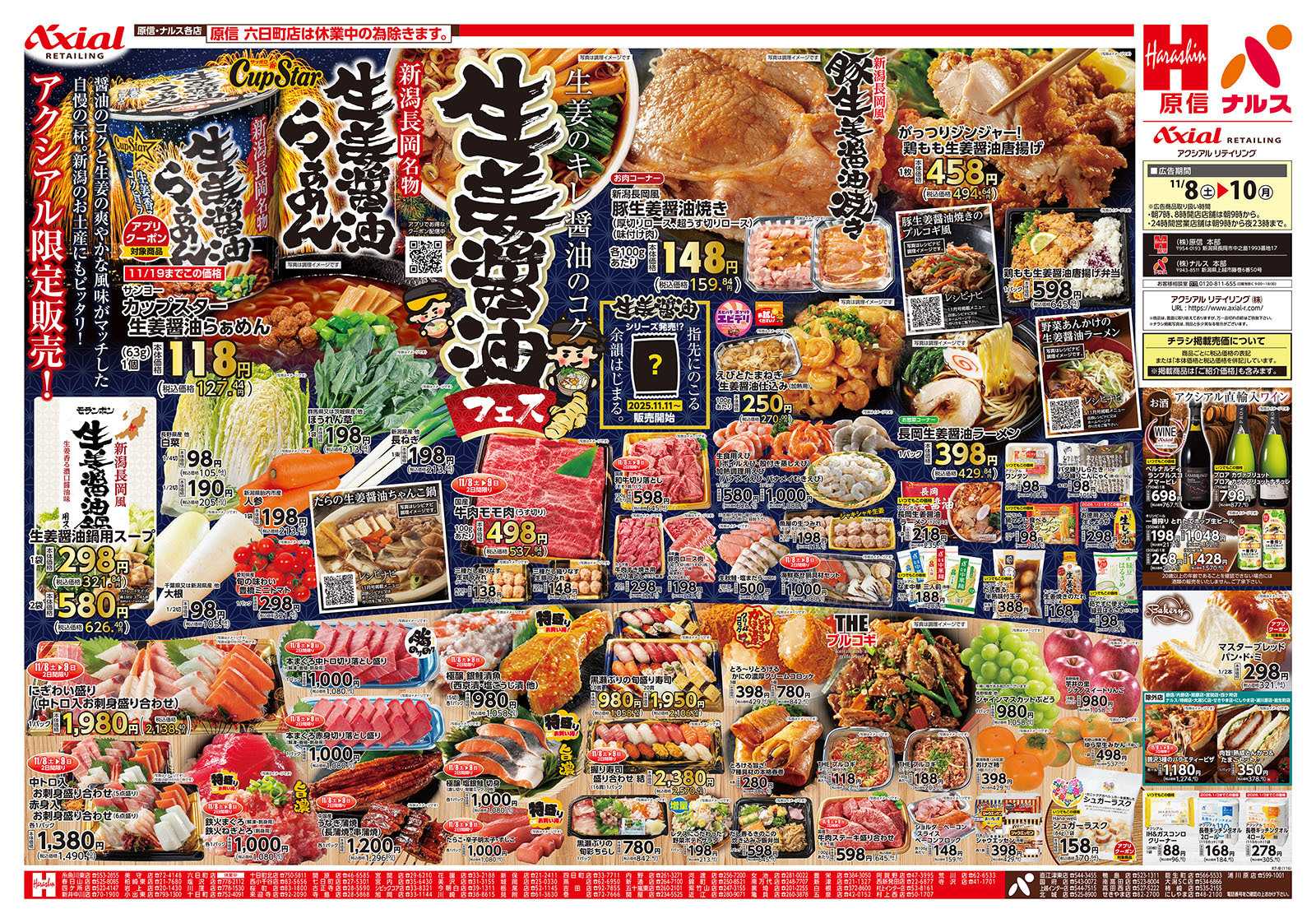 原信 新潟県　１１／８～１０